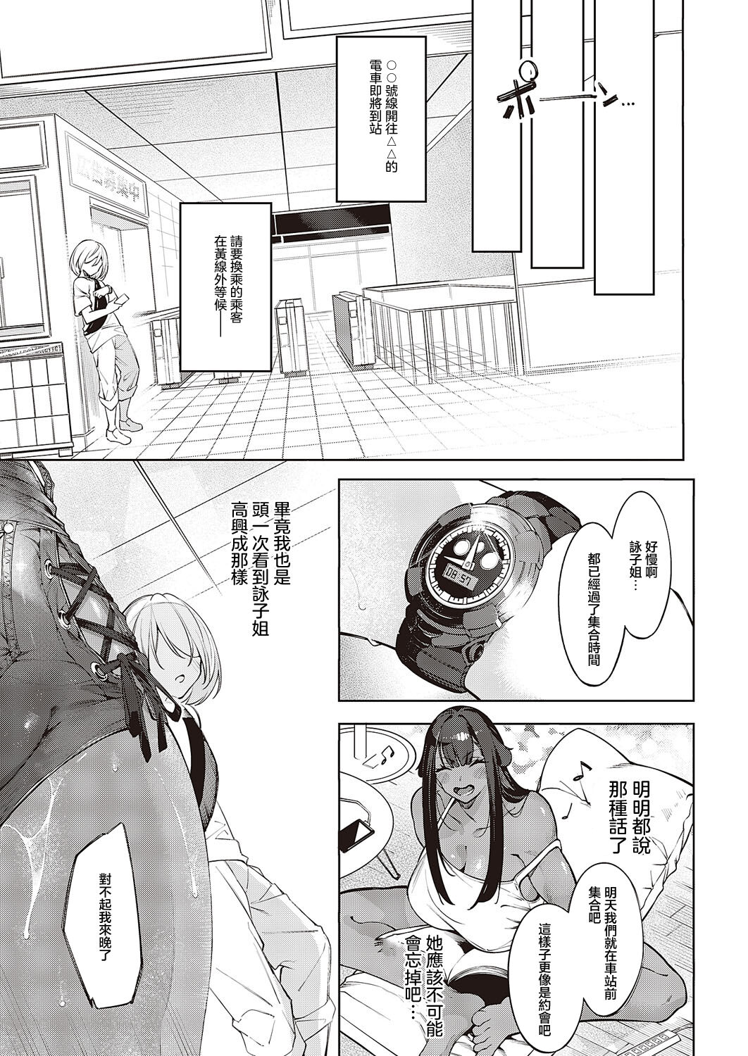 Darashina Sister Ch. 5 | 不檢點的姐姐們- 5話 - Page 5