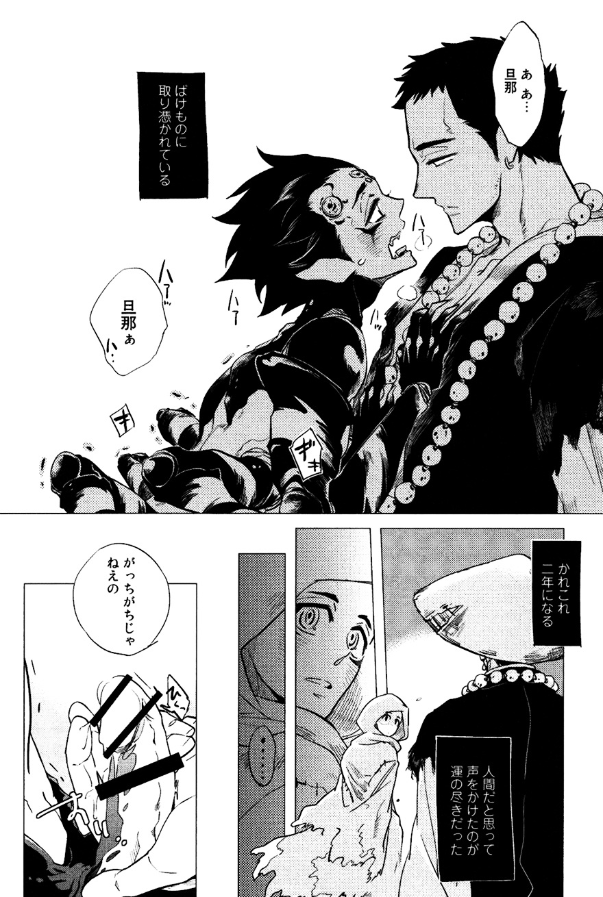 Bouzu to Kumo | Buddhist Priest & Spider - Page 11