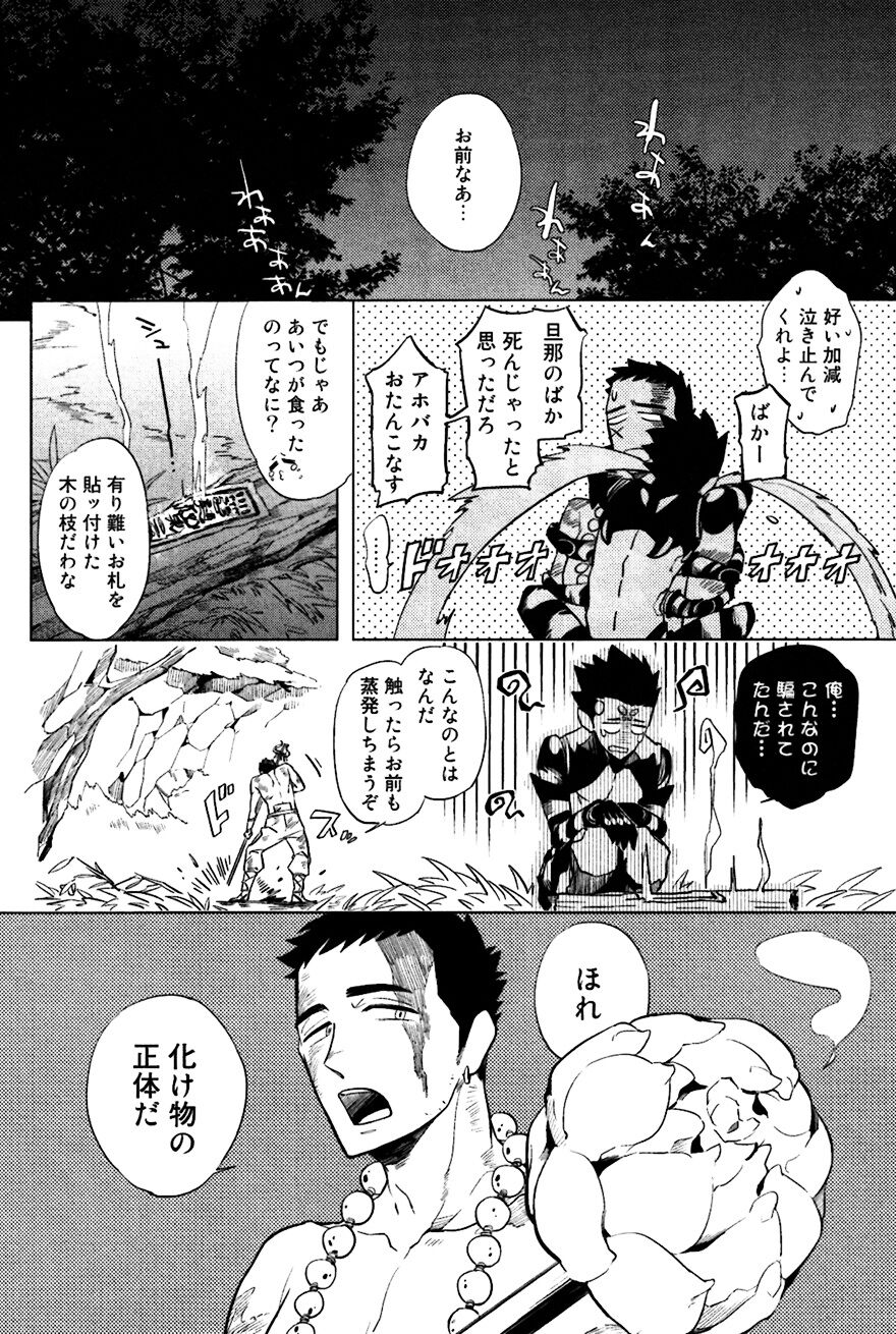 Bouzu to Kumo | Buddhist Priest & Spider - Page 21