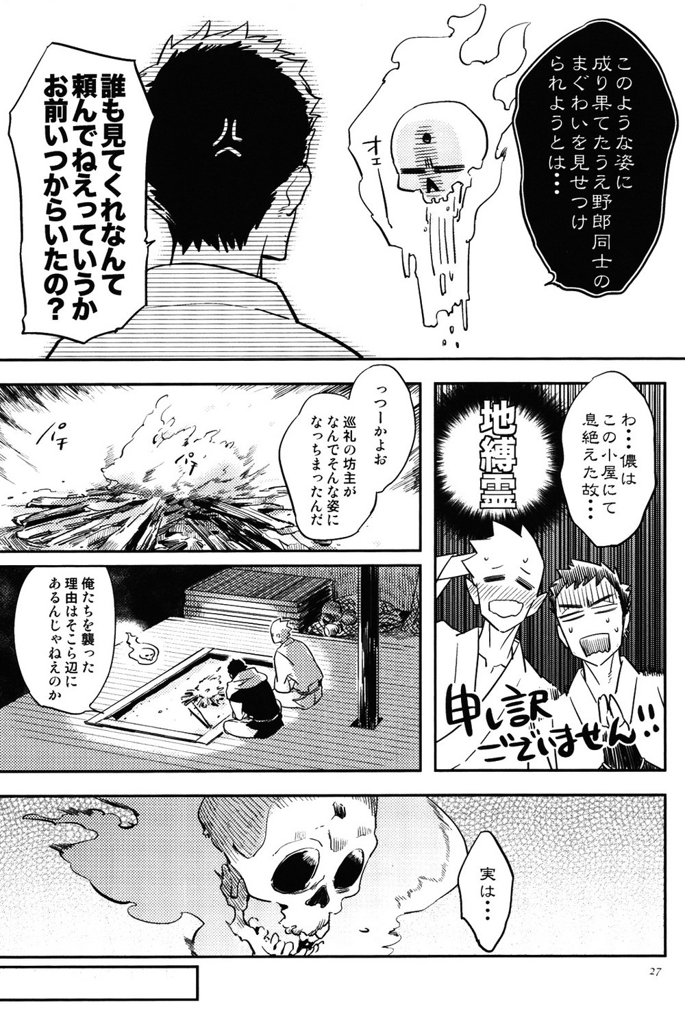Bouzu to Kumo | Buddhist Priest & Spider - Page 250
