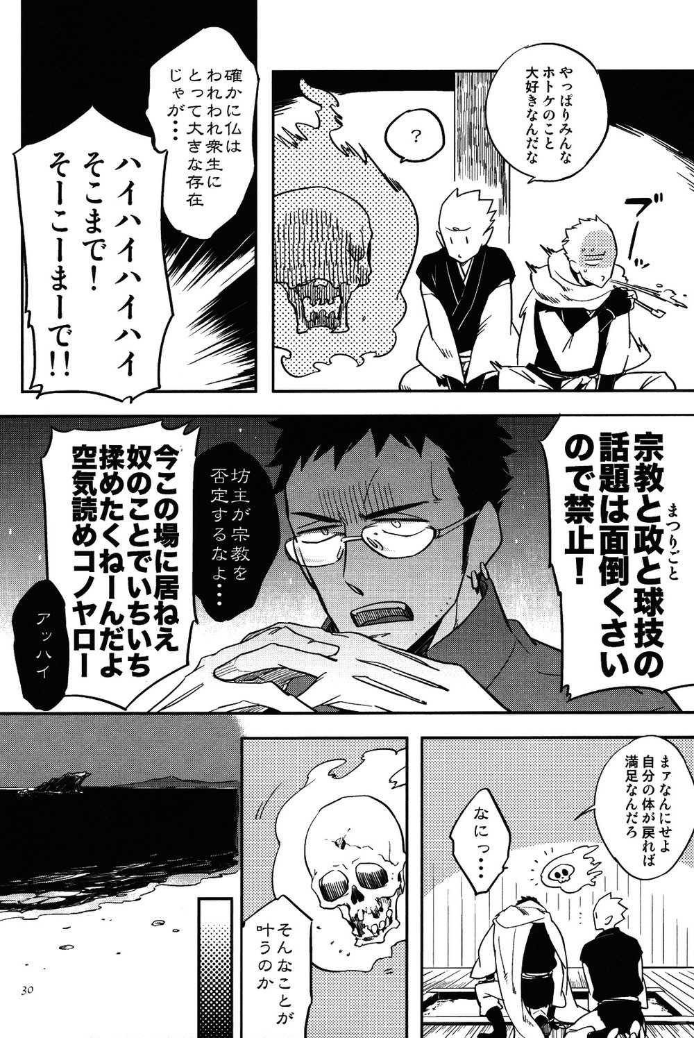 Bouzu to Kumo | Buddhist Priest & Spider - Page 253