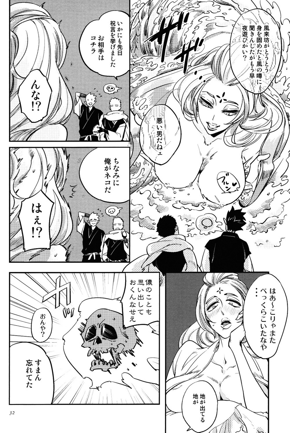 Bouzu to Kumo | Buddhist Priest & Spider - Page 255