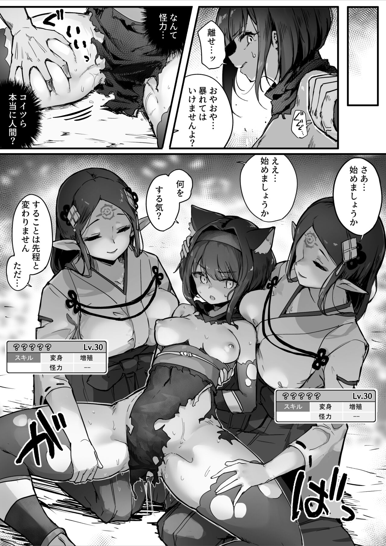 Hyaku nigo no tō - Page 38