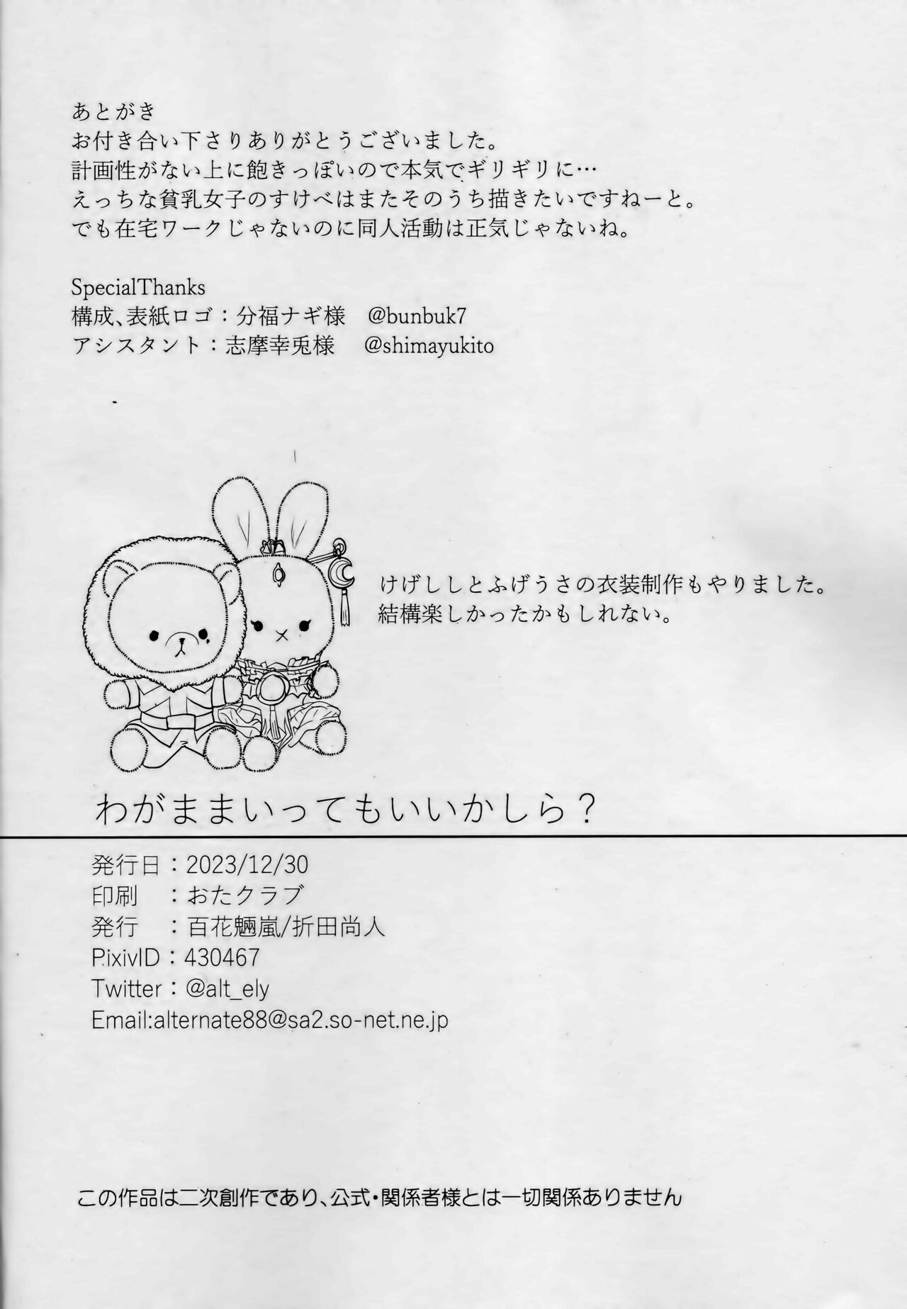 Wagamama Itte mo Ii kashira? - Page 13