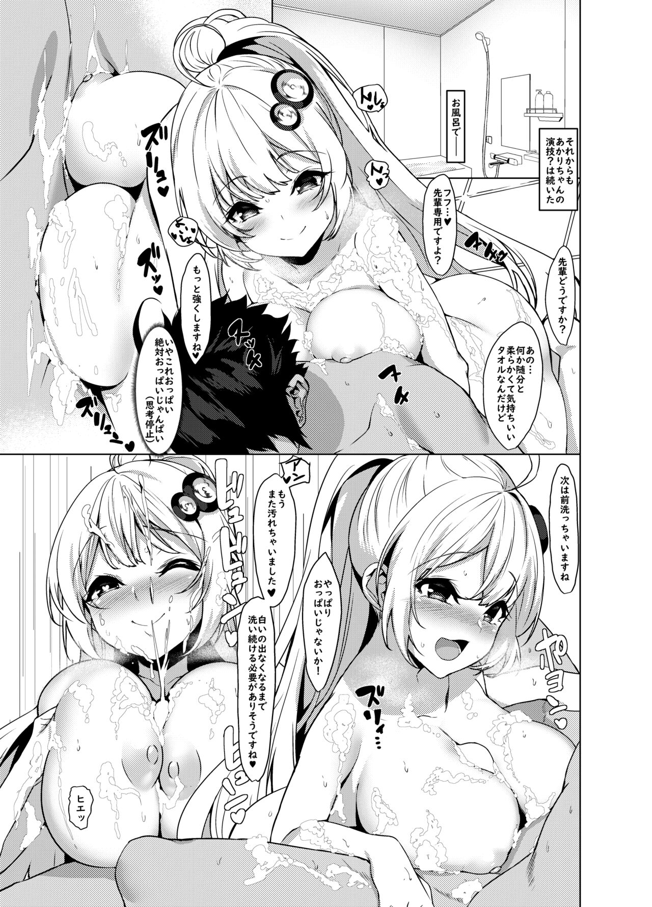 Kouhai wa Kizuna Akari-san - Page 15