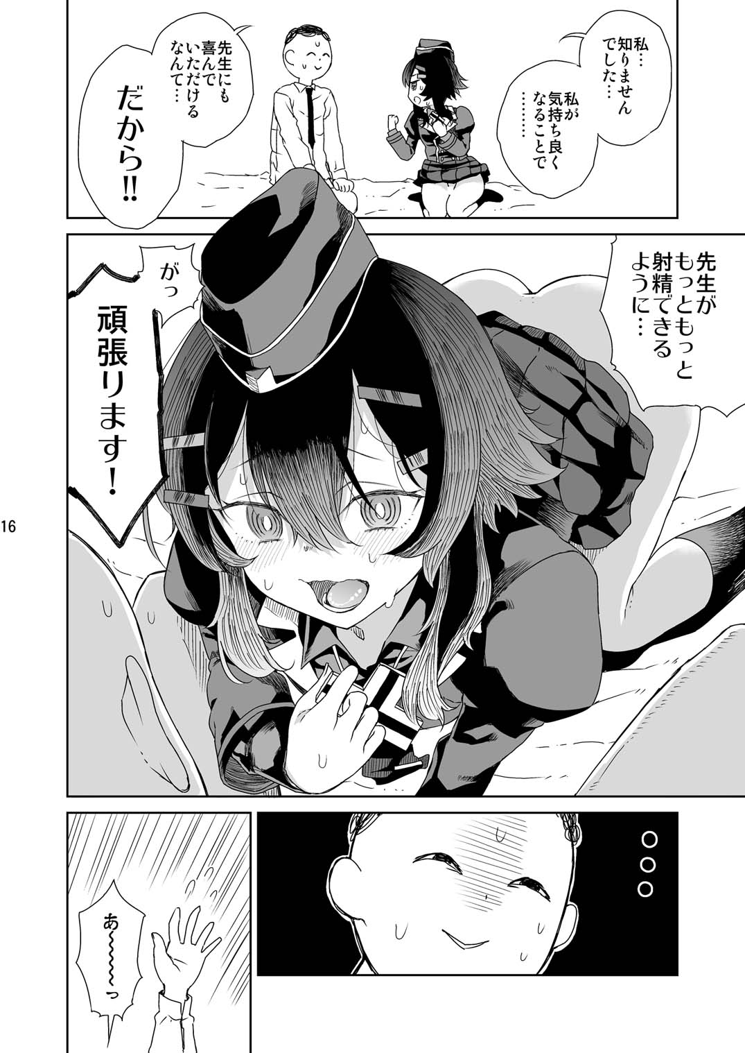 Sensei ni go Aisatsu o - Page 19