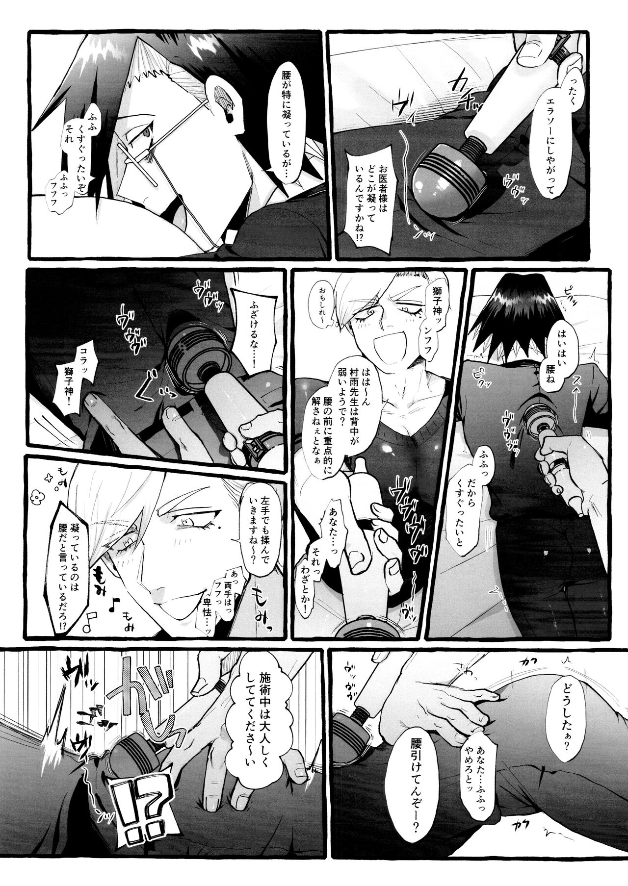 Denma o Tomeru Na! - Page 9