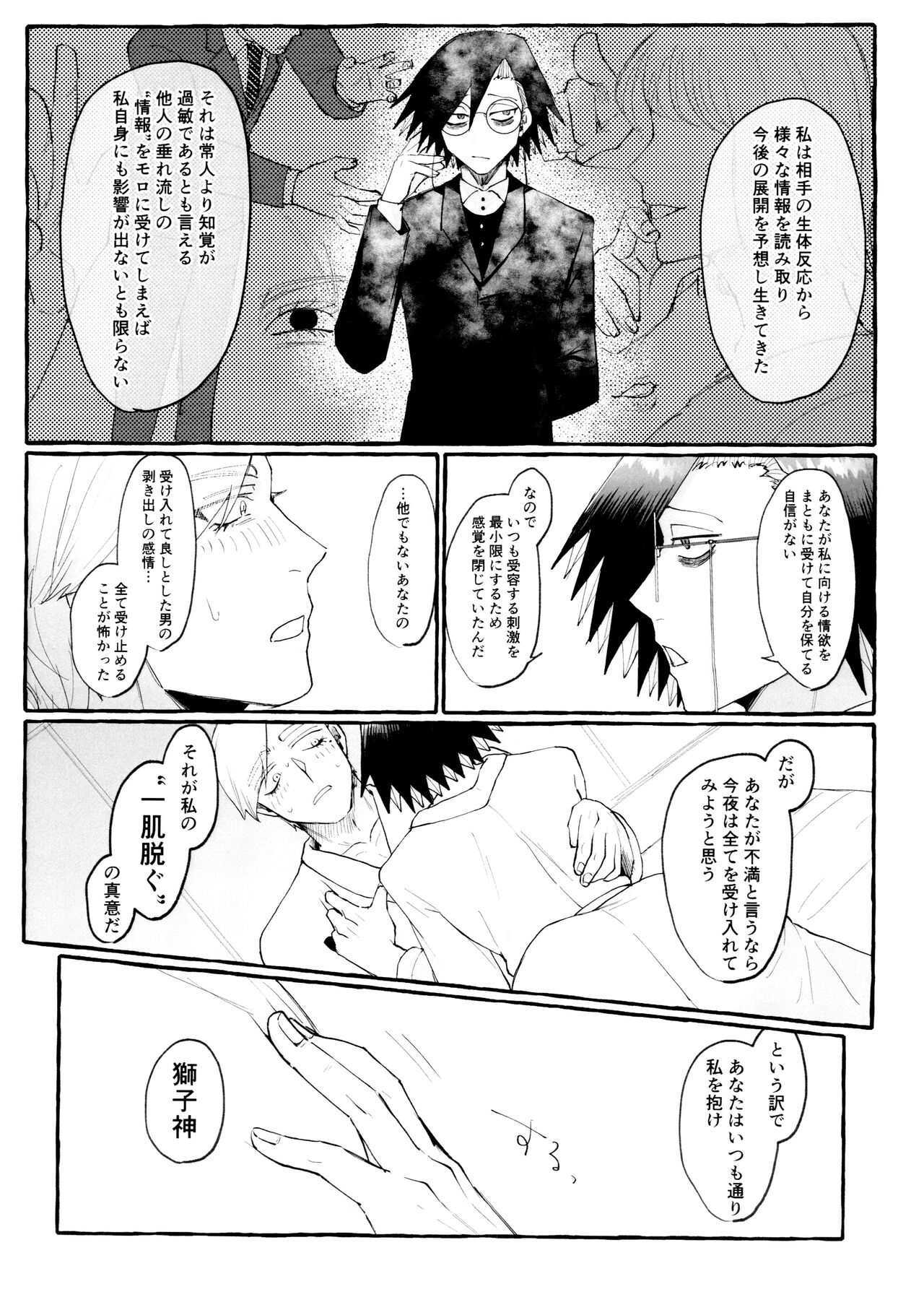 Maguro no Jouzuna Sabaki-Kata - Page 11
