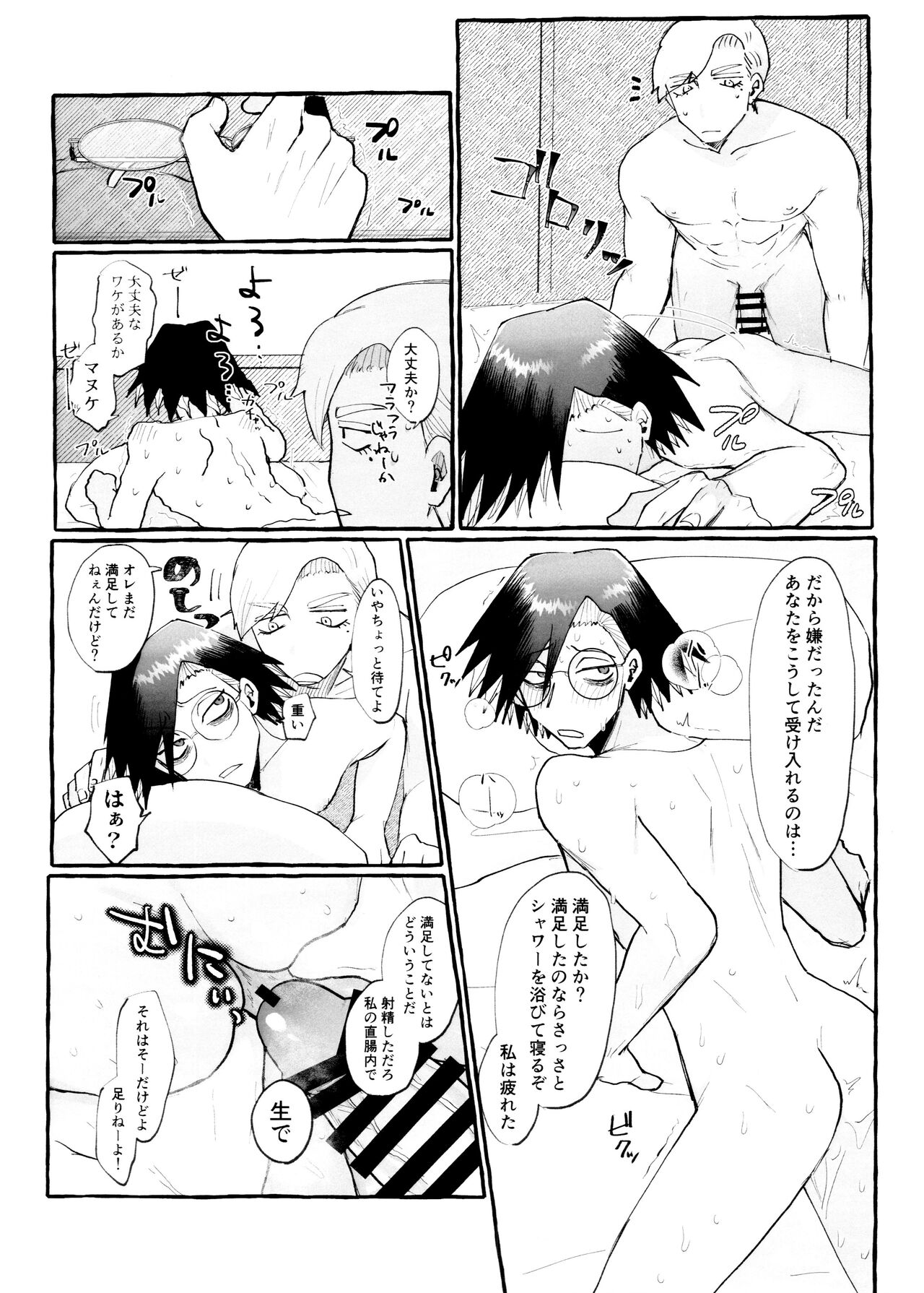 Maguro no Jouzuna Sabaki-Kata - Page 19