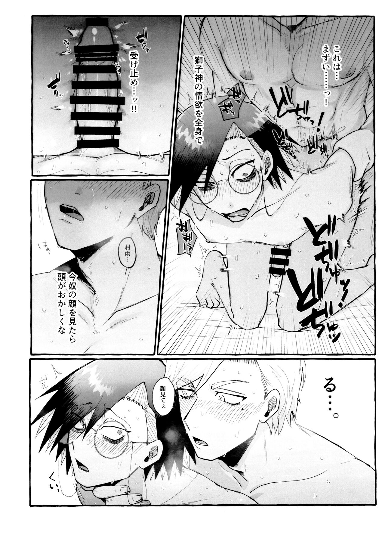 Maguro no Jouzuna Sabaki-Kata - Page 22