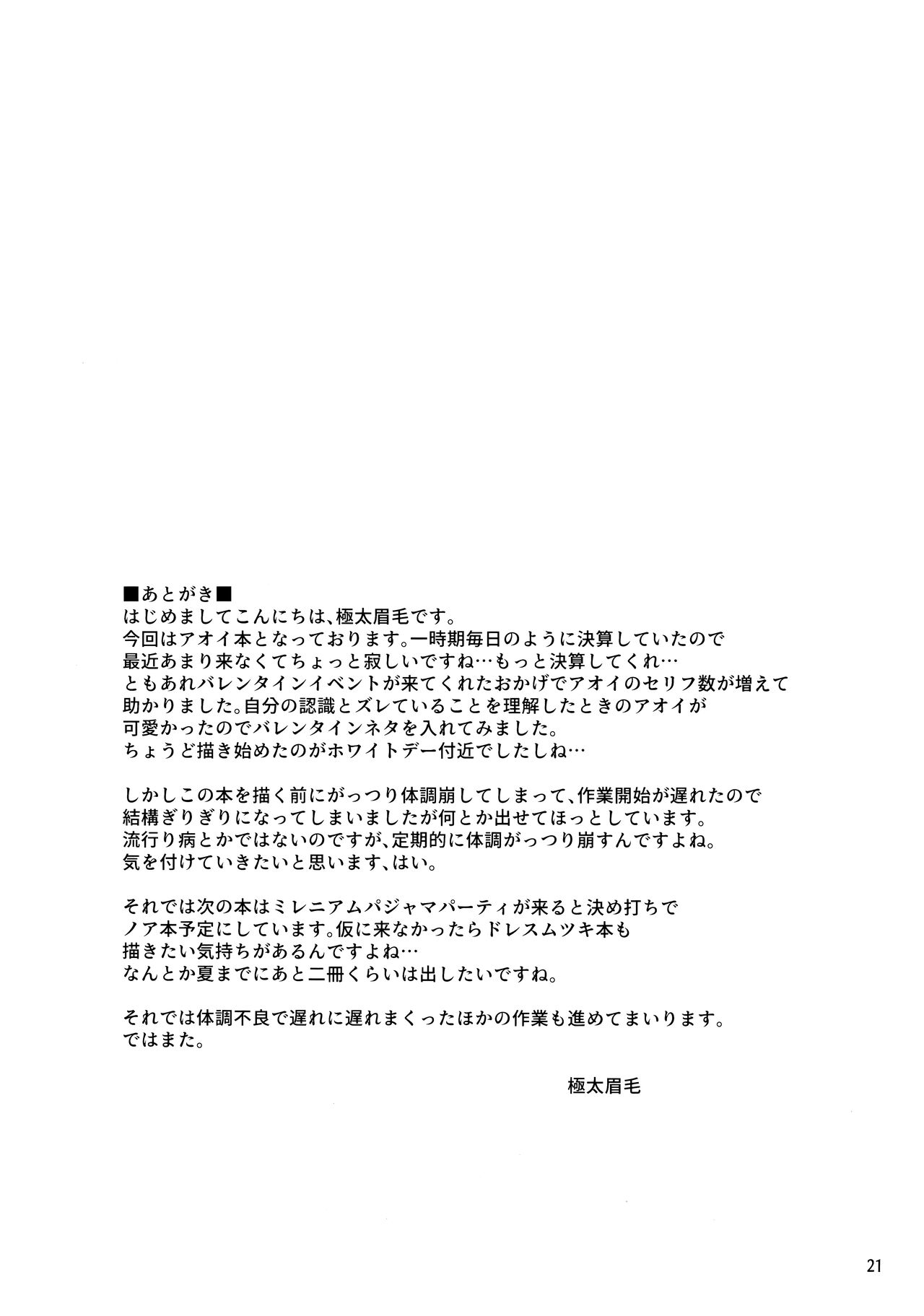 Mainichi Aoi | 与葵共度的每一天 - Page 21