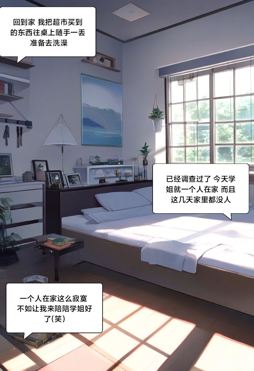 附身学姐 - Page 120