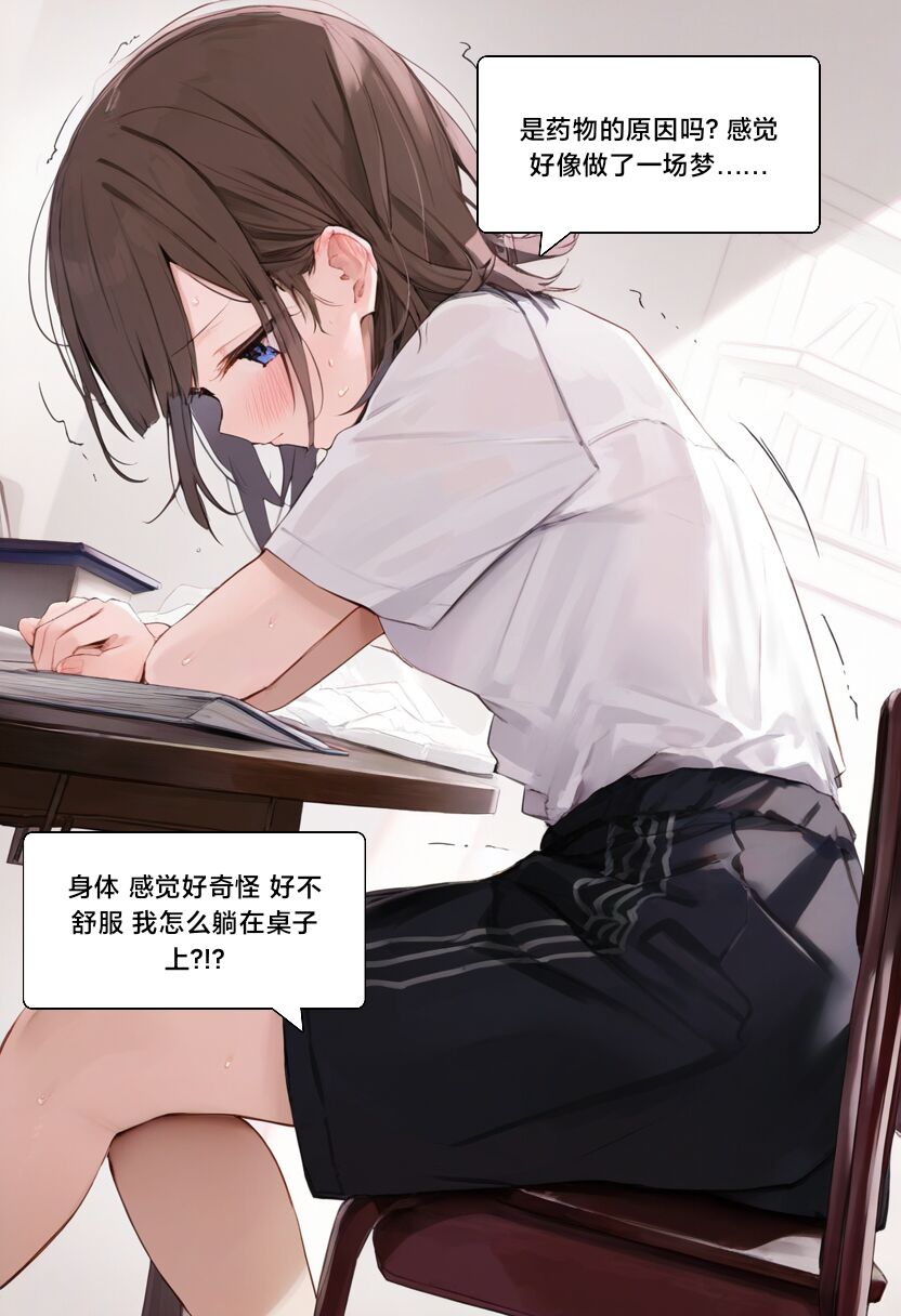 附身学姐 - Page 13