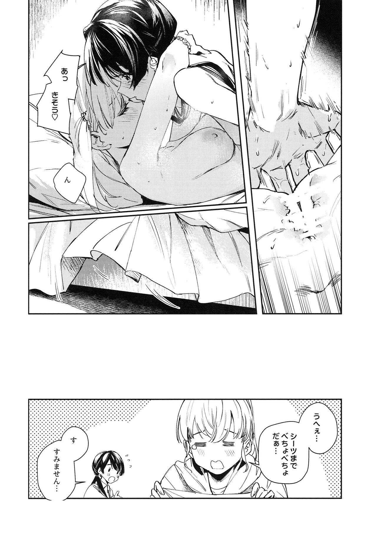 Koigokoro Tougoron - Page 24