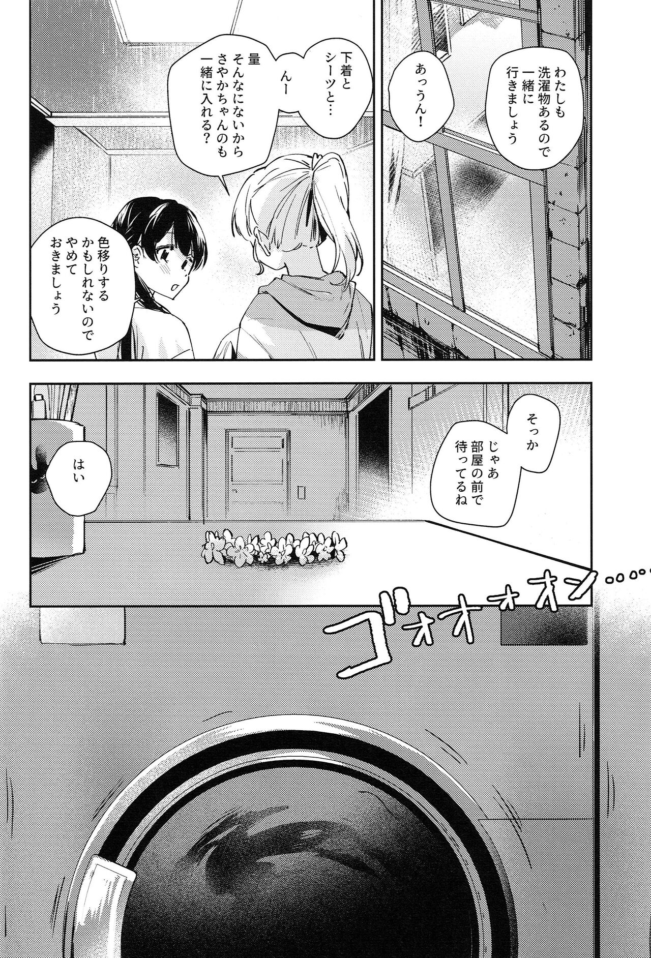 Koigokoro Tougoron - Page 26