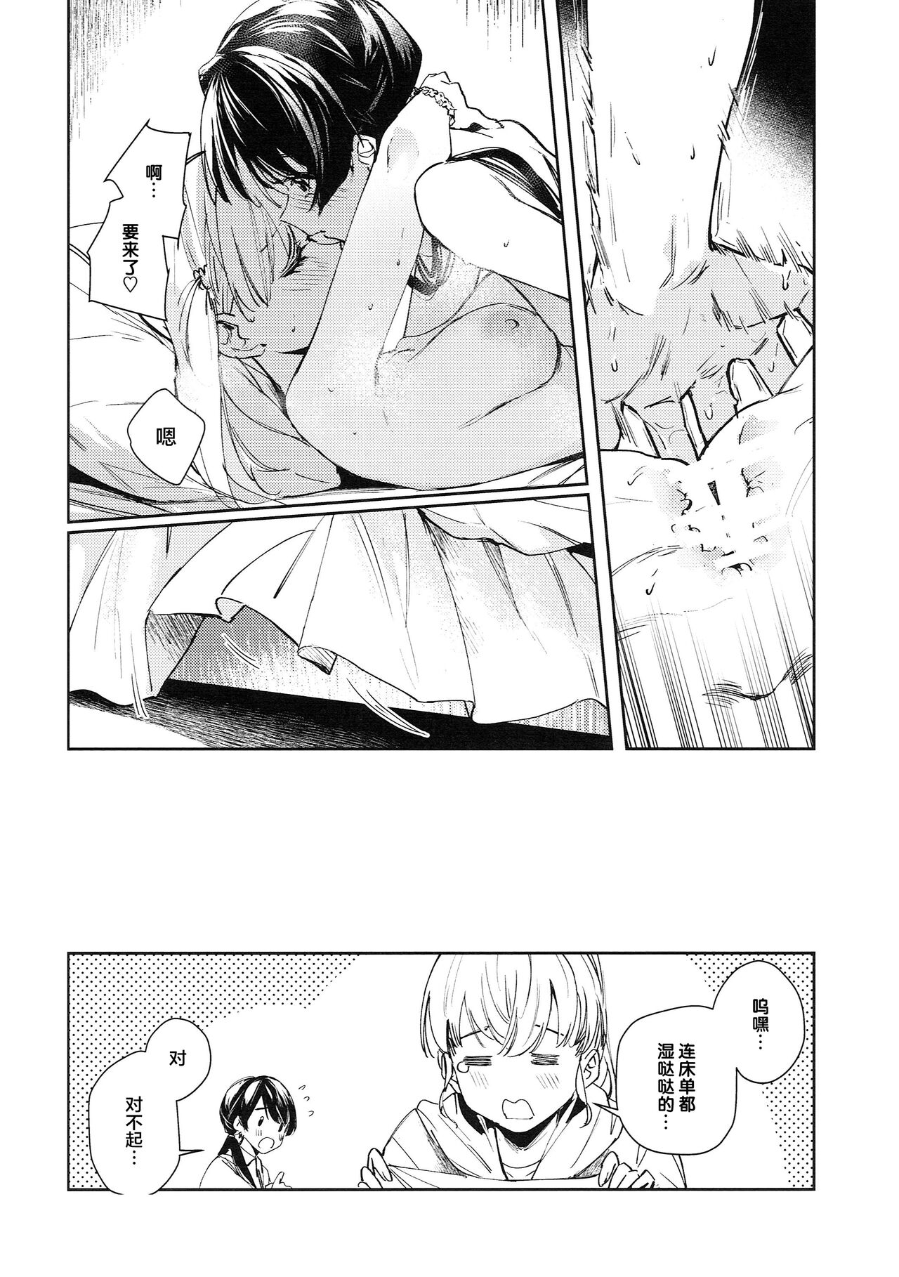 恋心统语论 - Page 24