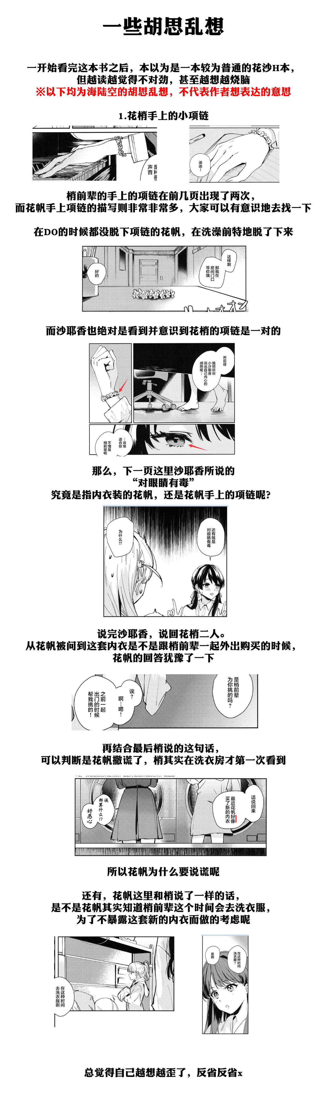 恋心统语论 - Page 31