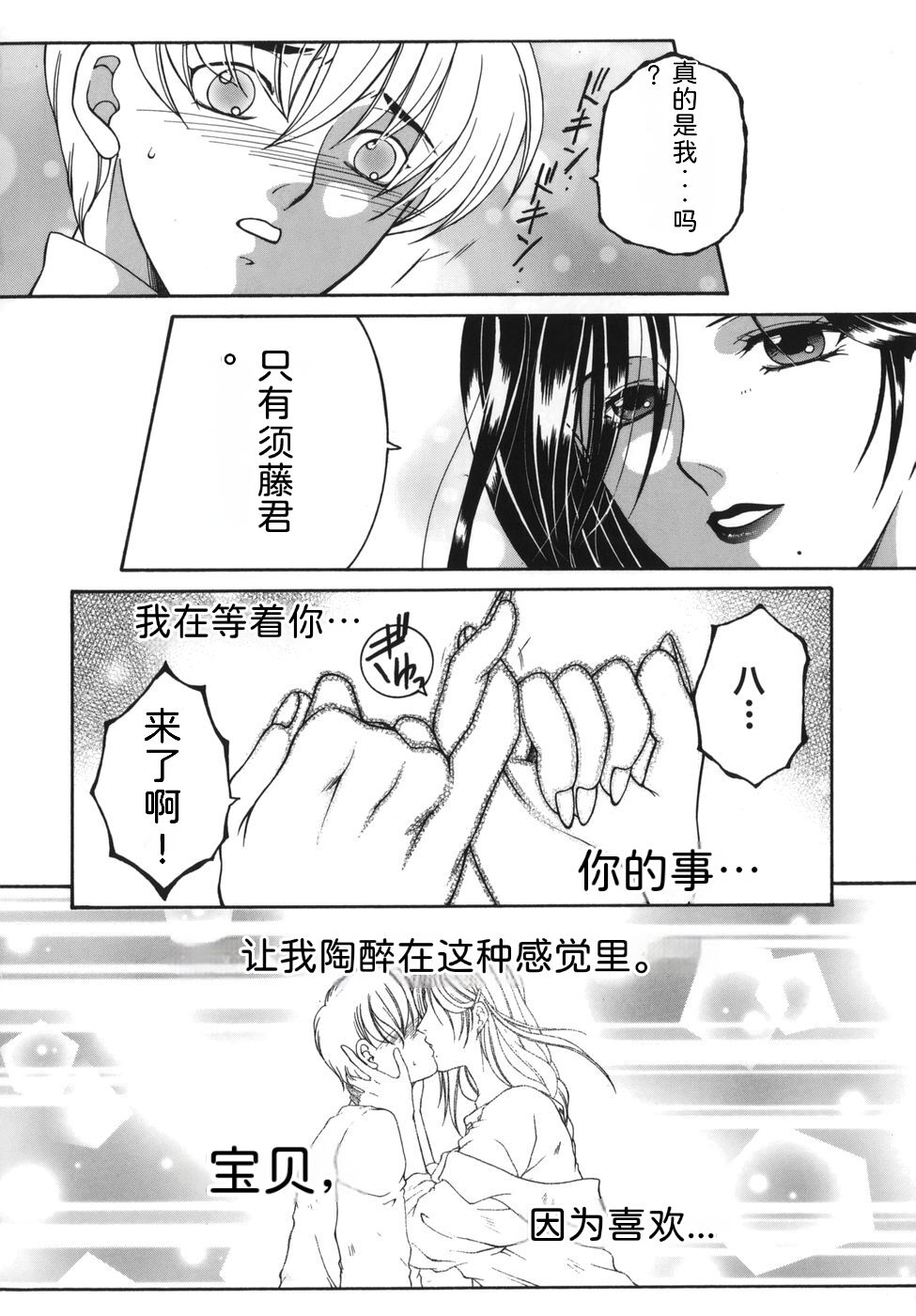 Gaden Insui（chinese） - Page 122