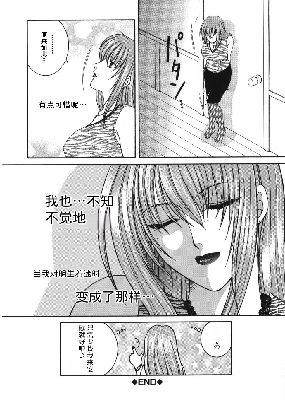 Gaden Insui（chinese） - Page 124