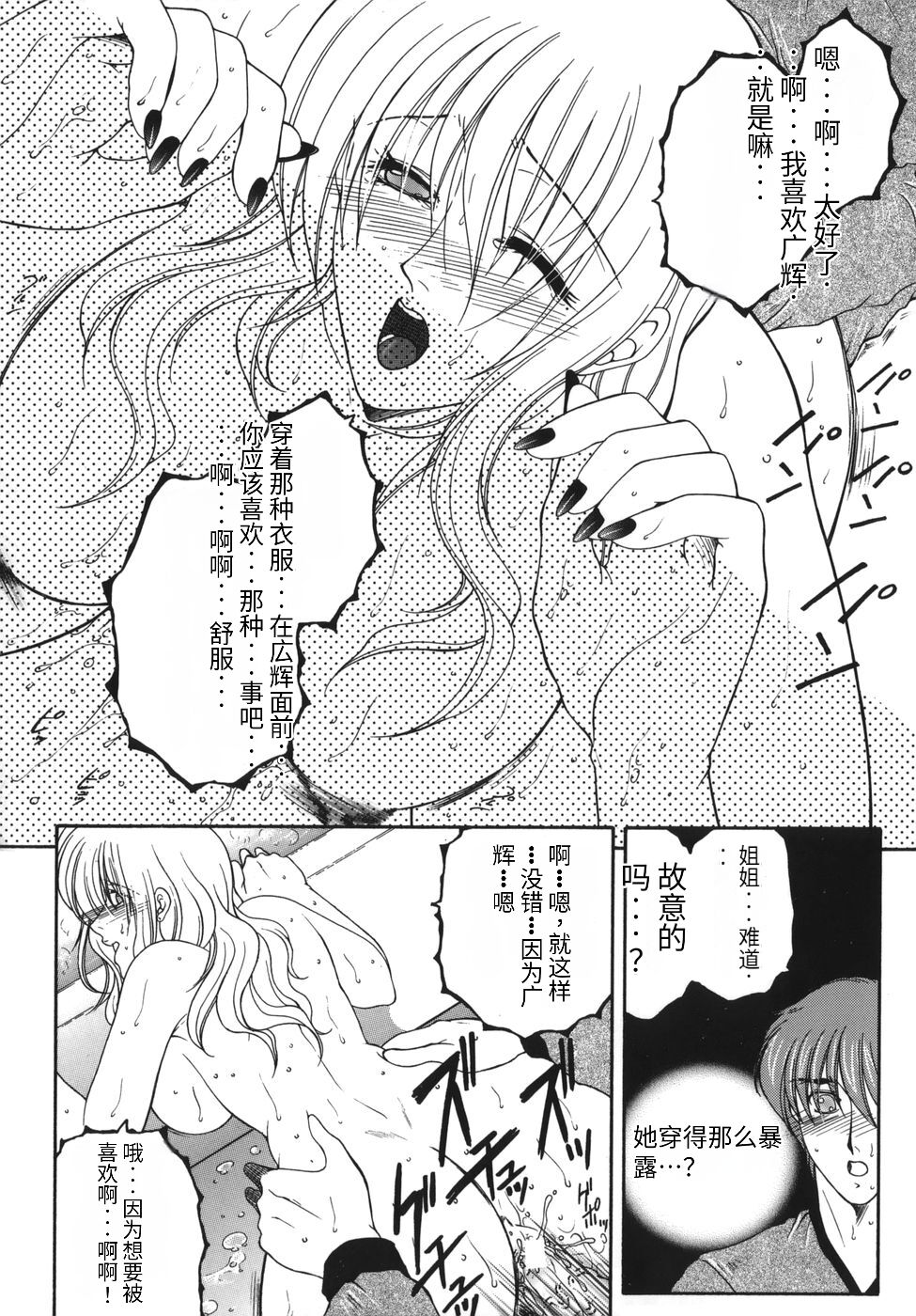 Gaden Insui（chinese） - Page 60