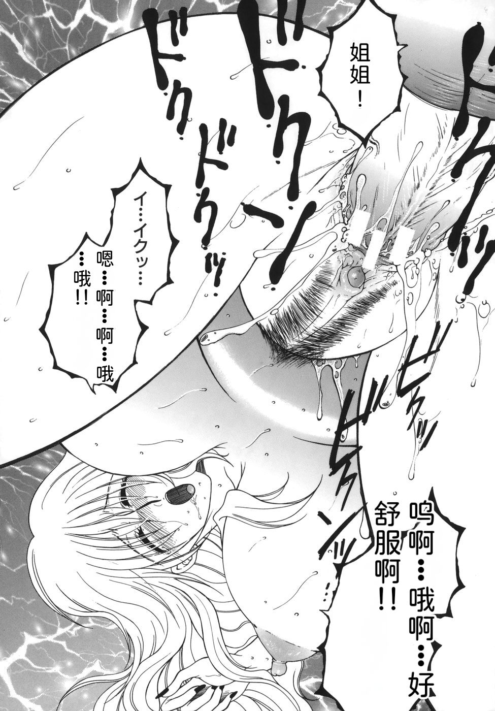 Gaden Insui（chinese） - Page 62