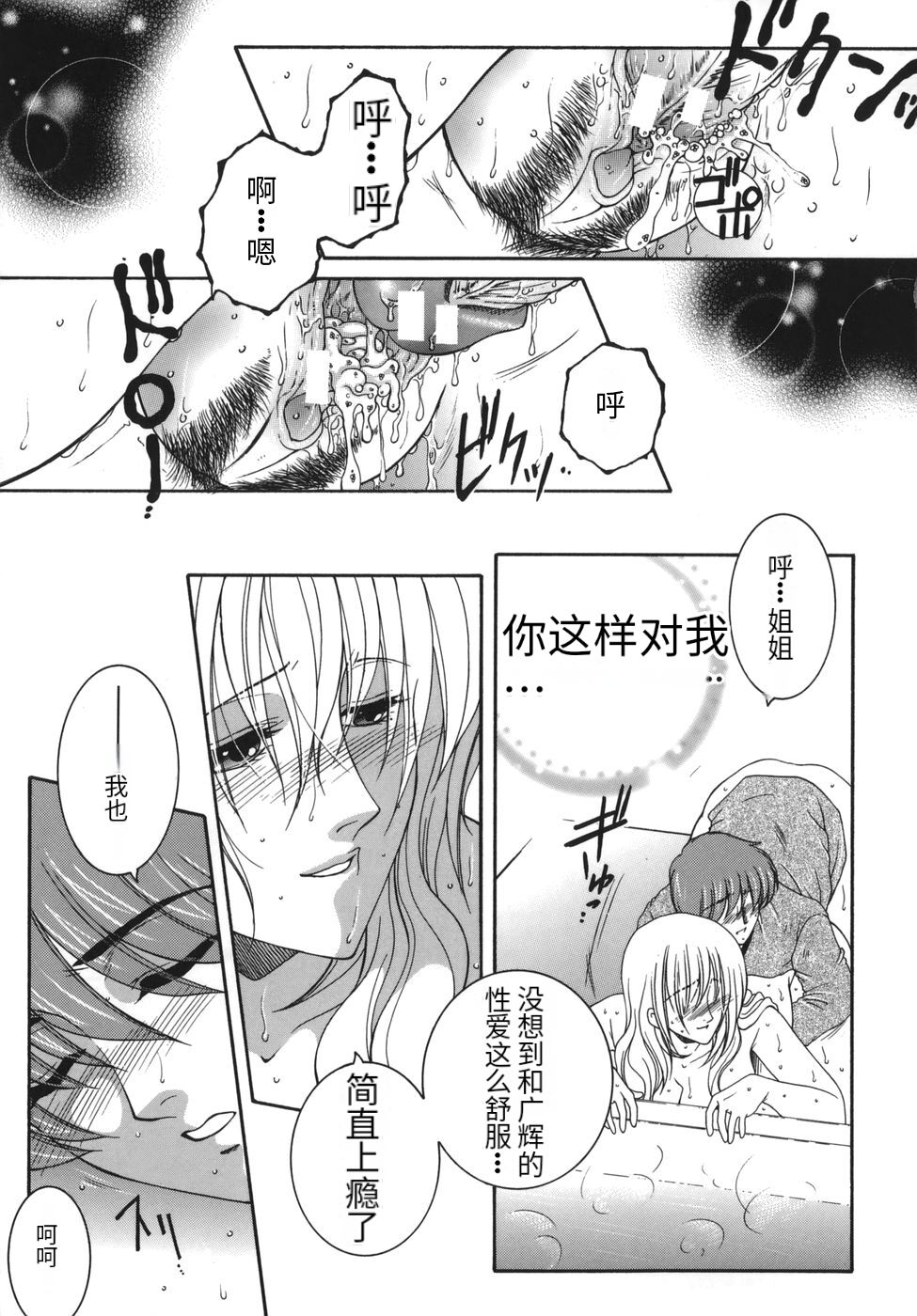 Gaden Insui（chinese） - Page 63