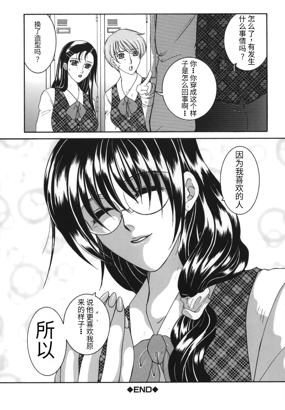 Gaden Insui（chinese） - Page 66