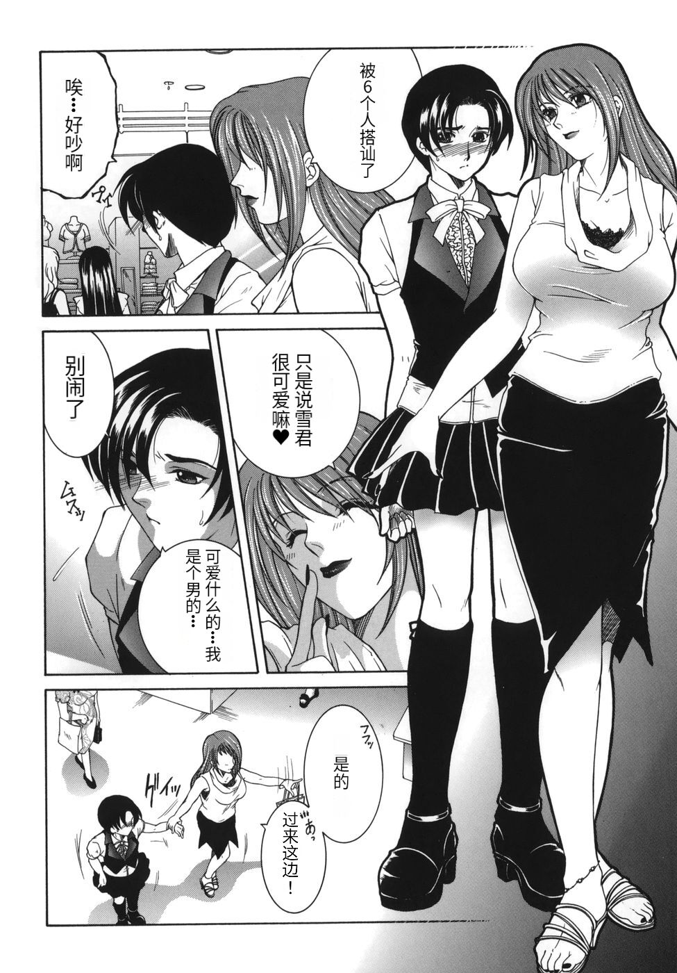 Gaden Insui（chinese） - Page 70
