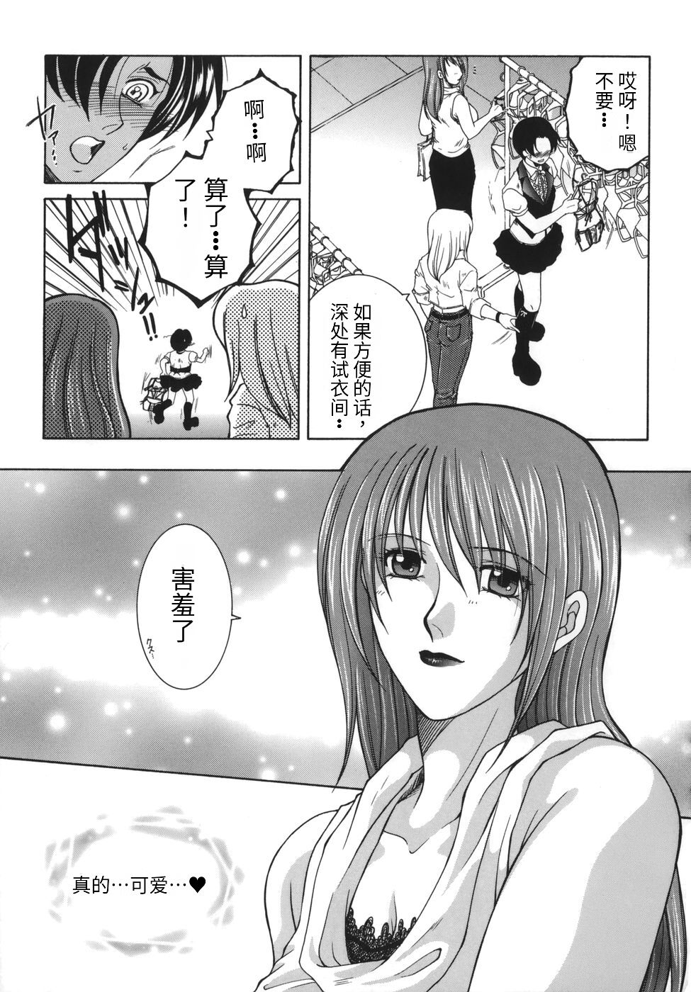 Gaden Insui（chinese） - Page 73