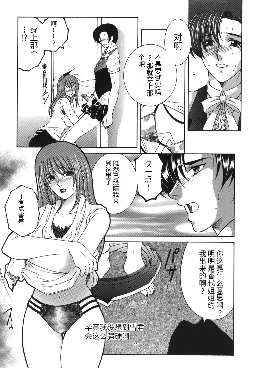 Gaden Insui（chinese） - Page 79