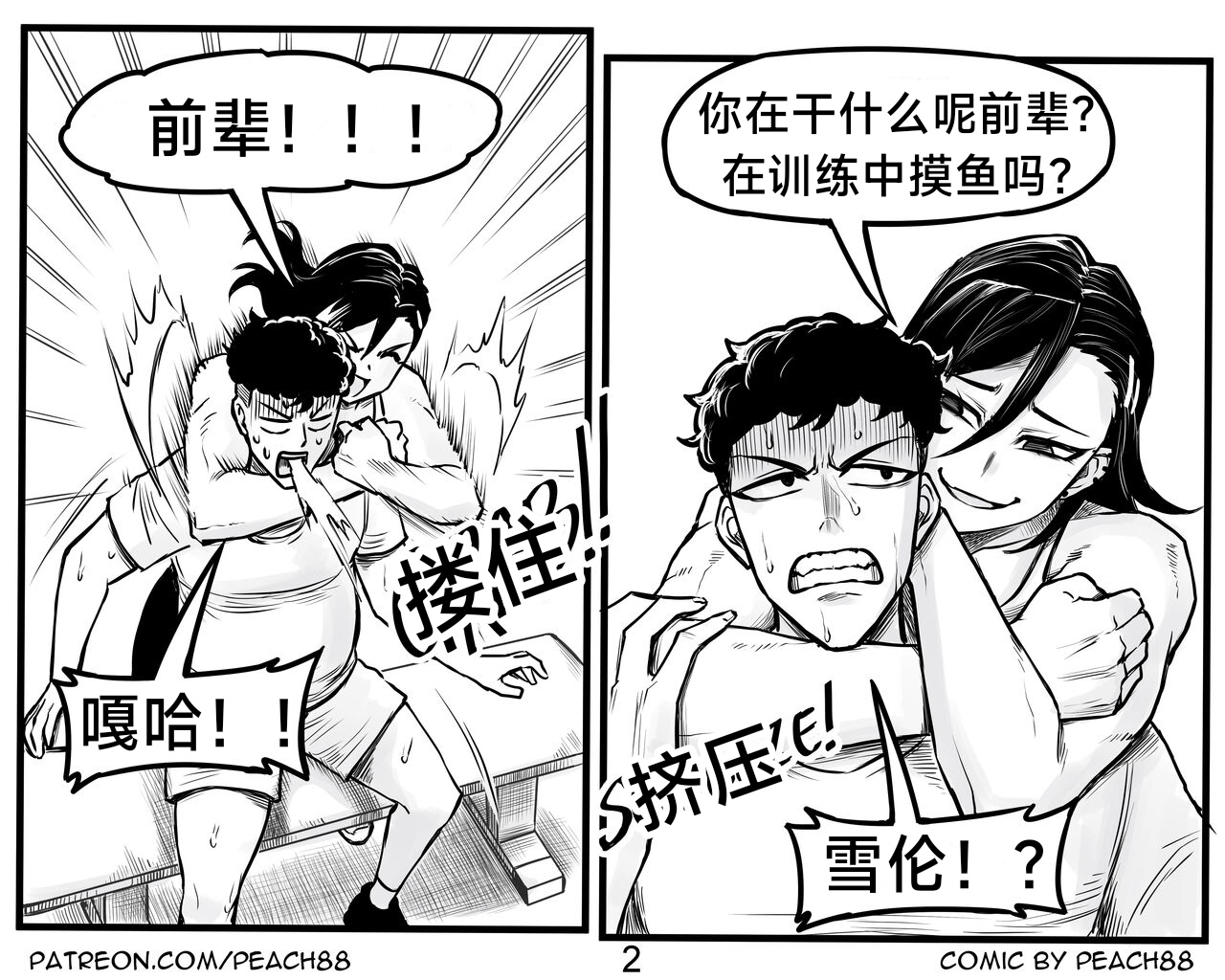 [PeaCh88] 抖s后辈 Sadist Junior ch.1-3 [Chinese][+Patreon extras]［无机咖啡酸个人汉化］ - Page 13