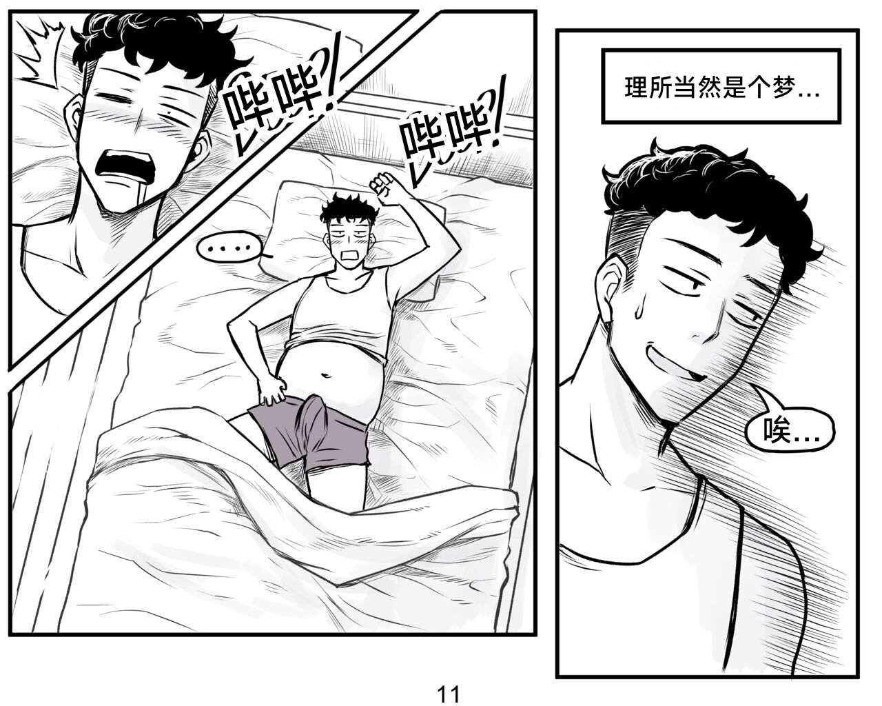 [PeaCh88] 抖s后辈 Sadist Junior ch.1-3 [Chinese][+Patreon extras]［无机咖啡酸个人汉化］ - Page 37