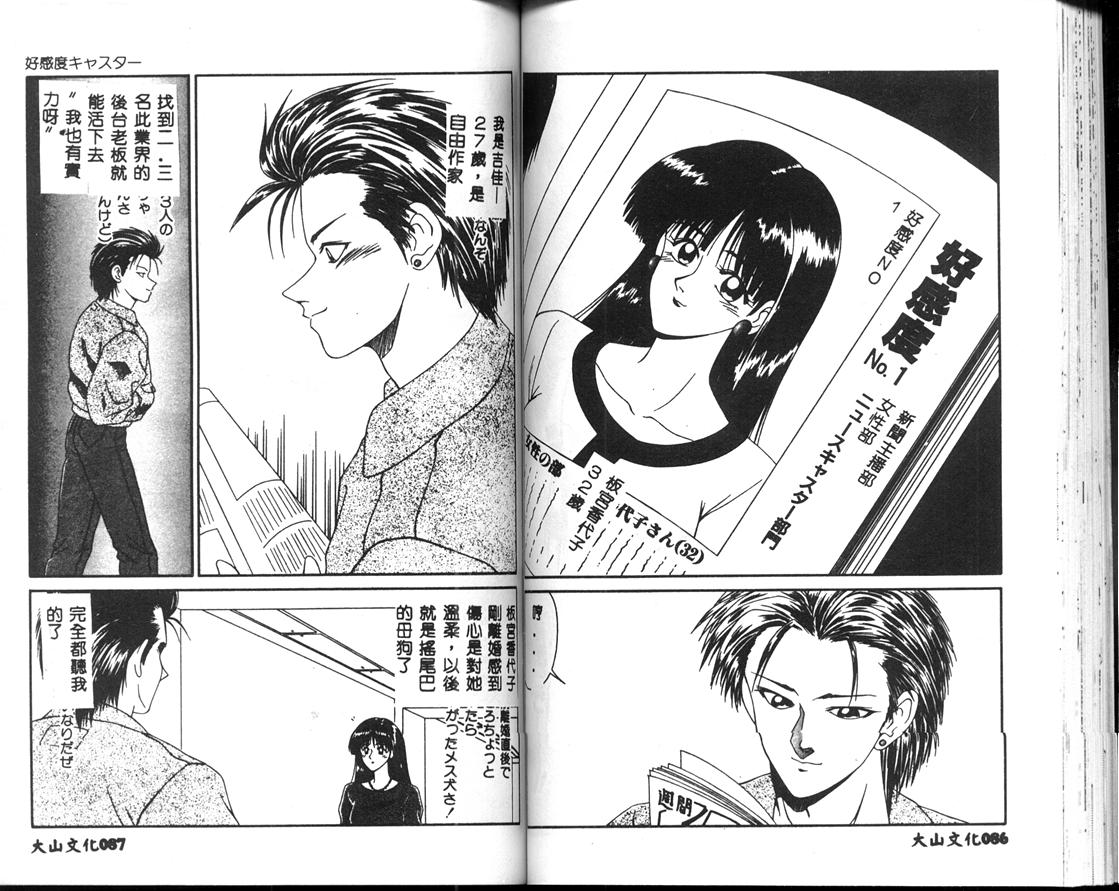 Aa! Toshiue no Hito - Page 44
