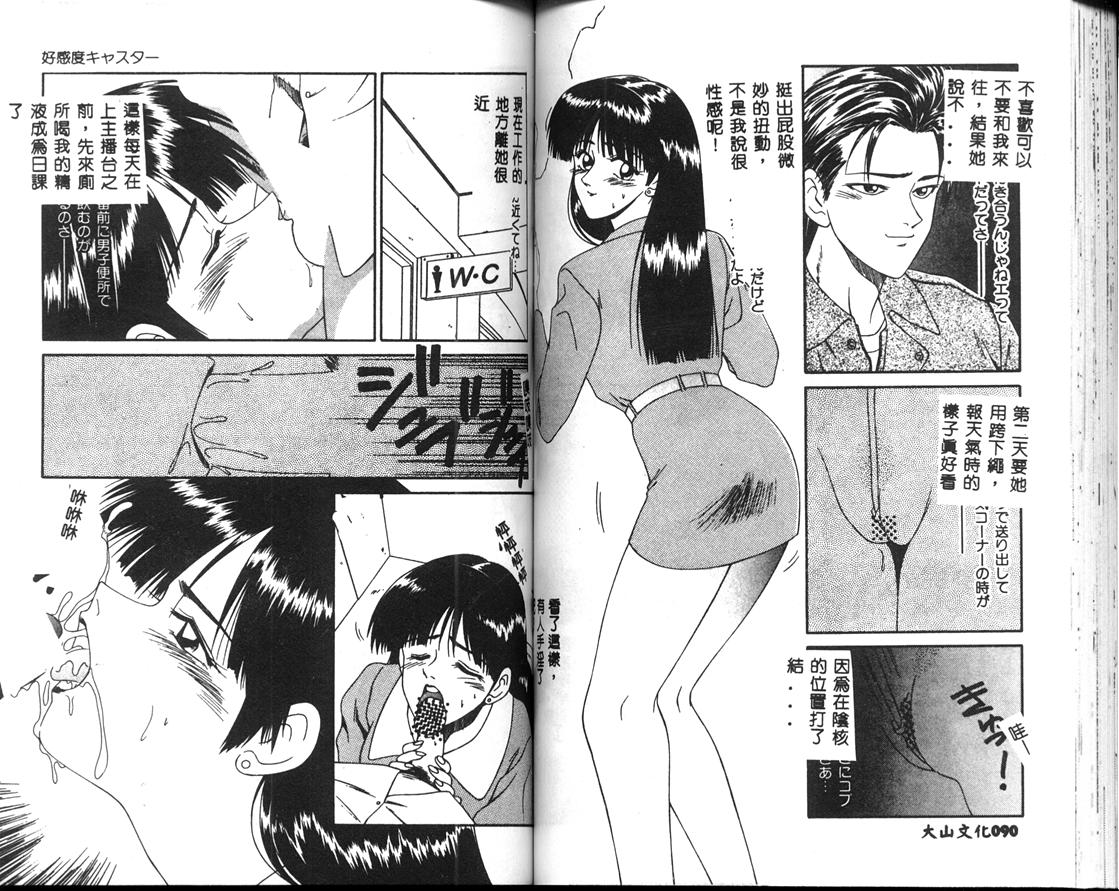 Aa! Toshiue no Hito - Page 46