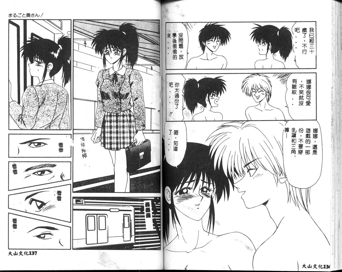 Aa! Toshiue no Hito - Page 69