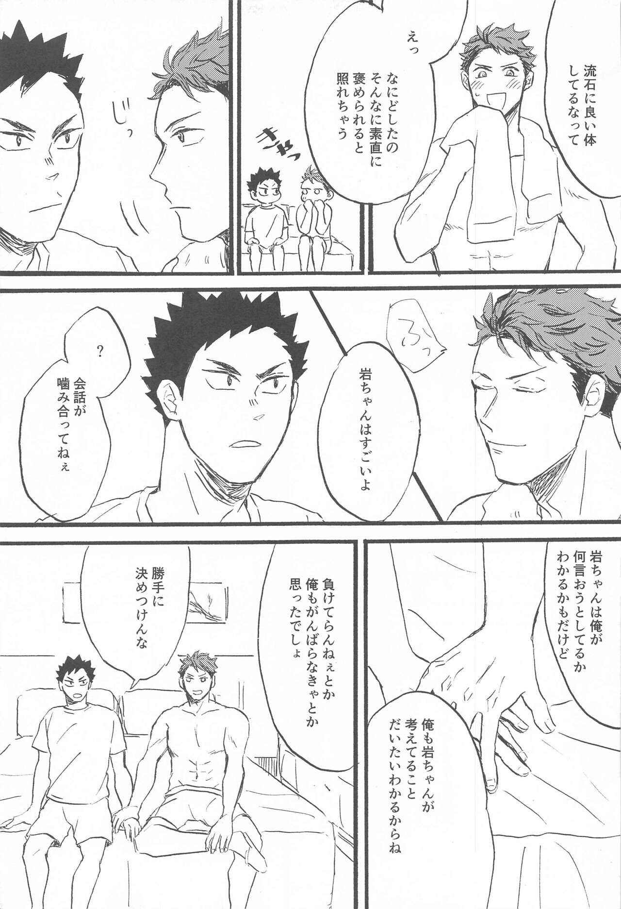 Soko ni Iku kara - Page 12