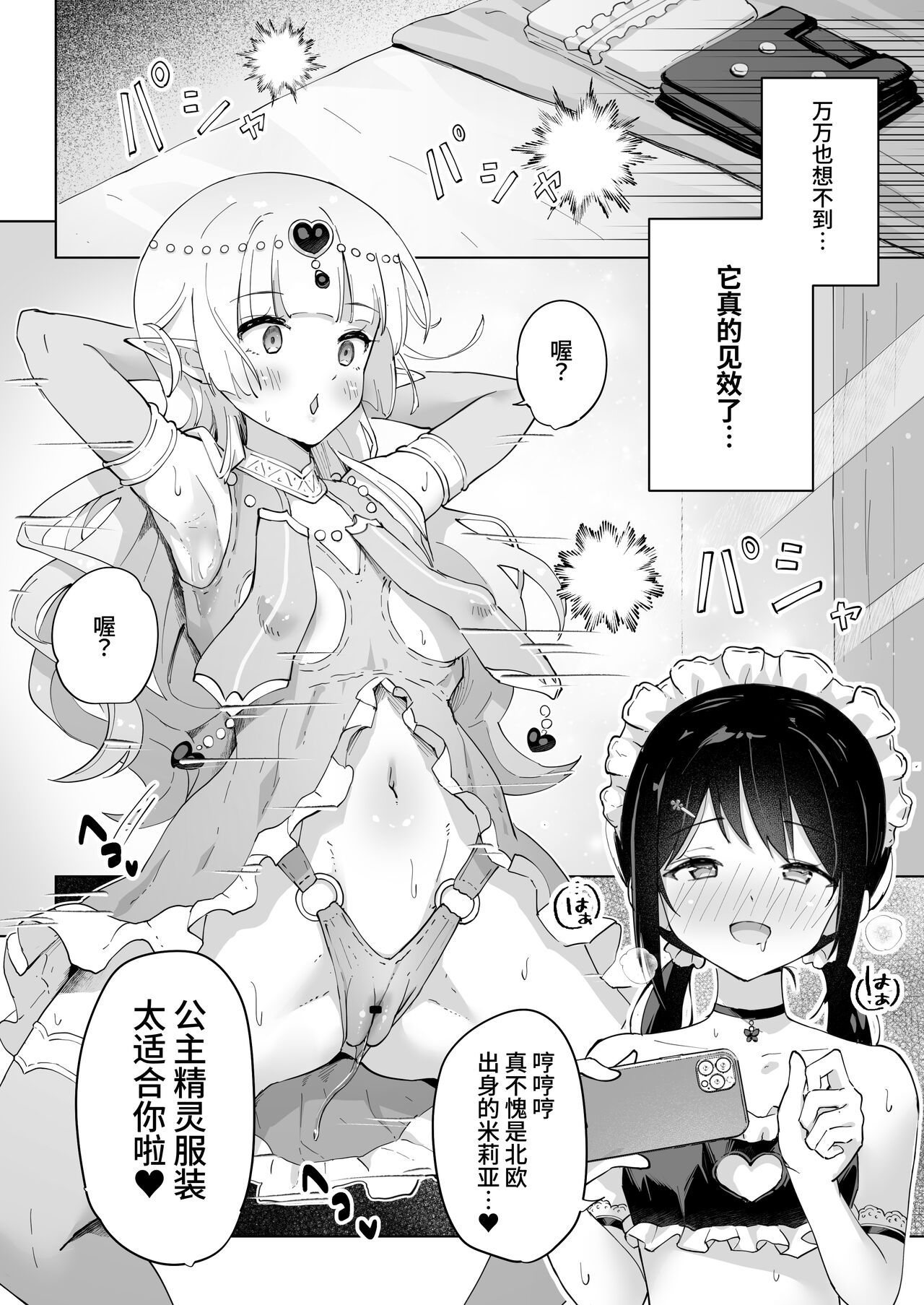 Shinyuu wa Watashi no Kisekae Acme Ningyou | 闺蜜是我的换装高潮玩偶 - Page 12