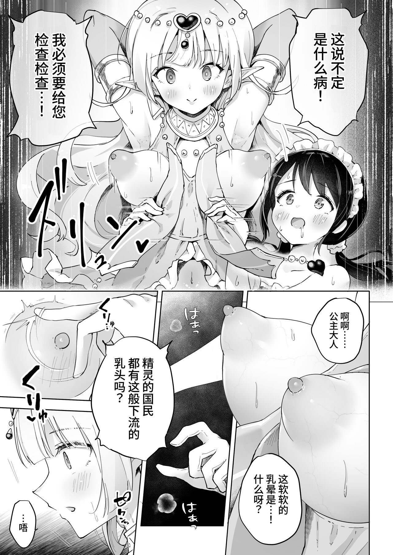 Shinyuu wa Watashi no Kisekae Acme Ningyou | 闺蜜是我的换装高潮玩偶 - Page 15