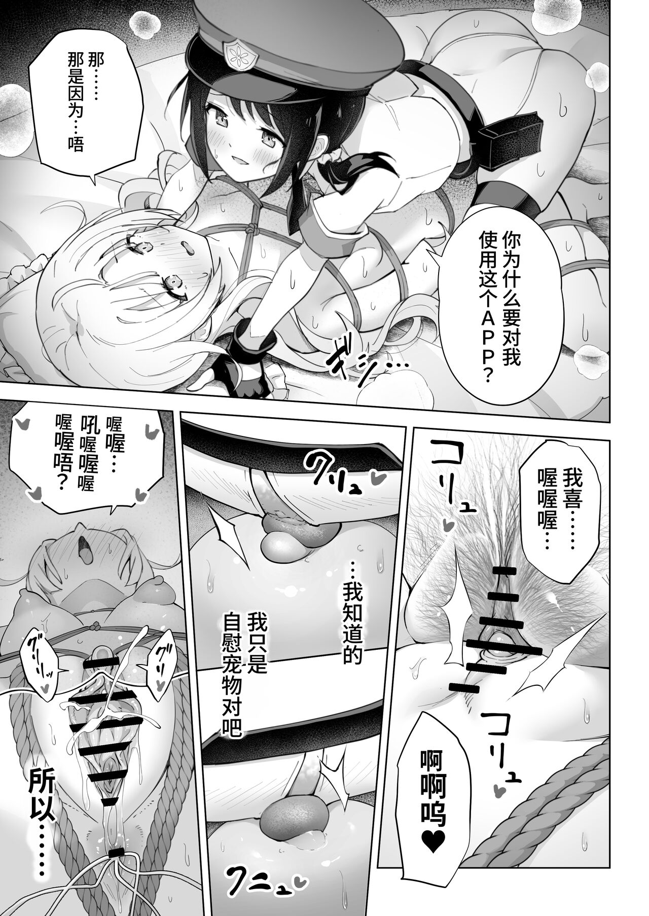 Shinyuu wa Watashi no Kisekae Acme Ningyou | 闺蜜是我的换装高潮玩偶 - Page 37