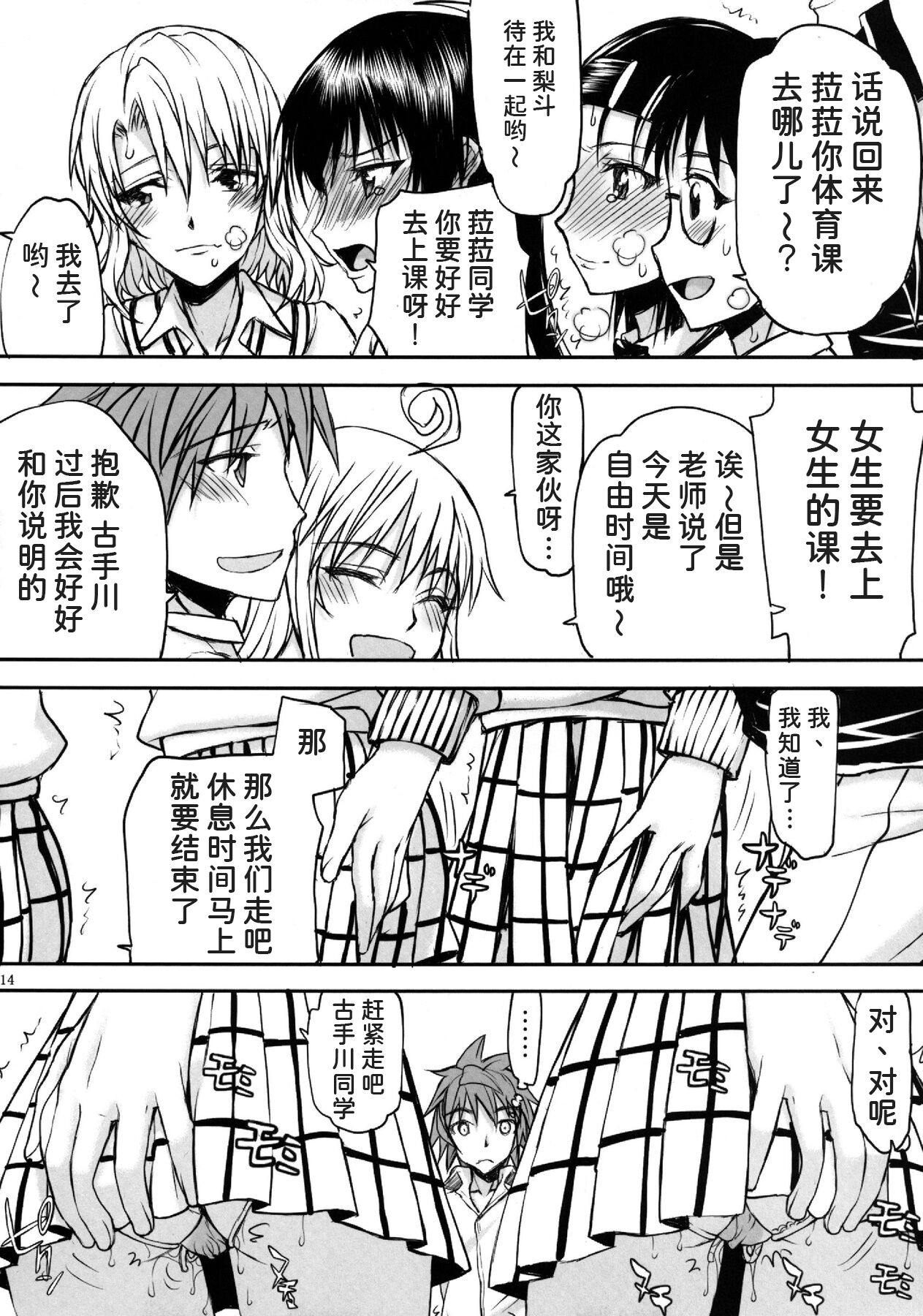 TORA BLUE 03 - Page 14