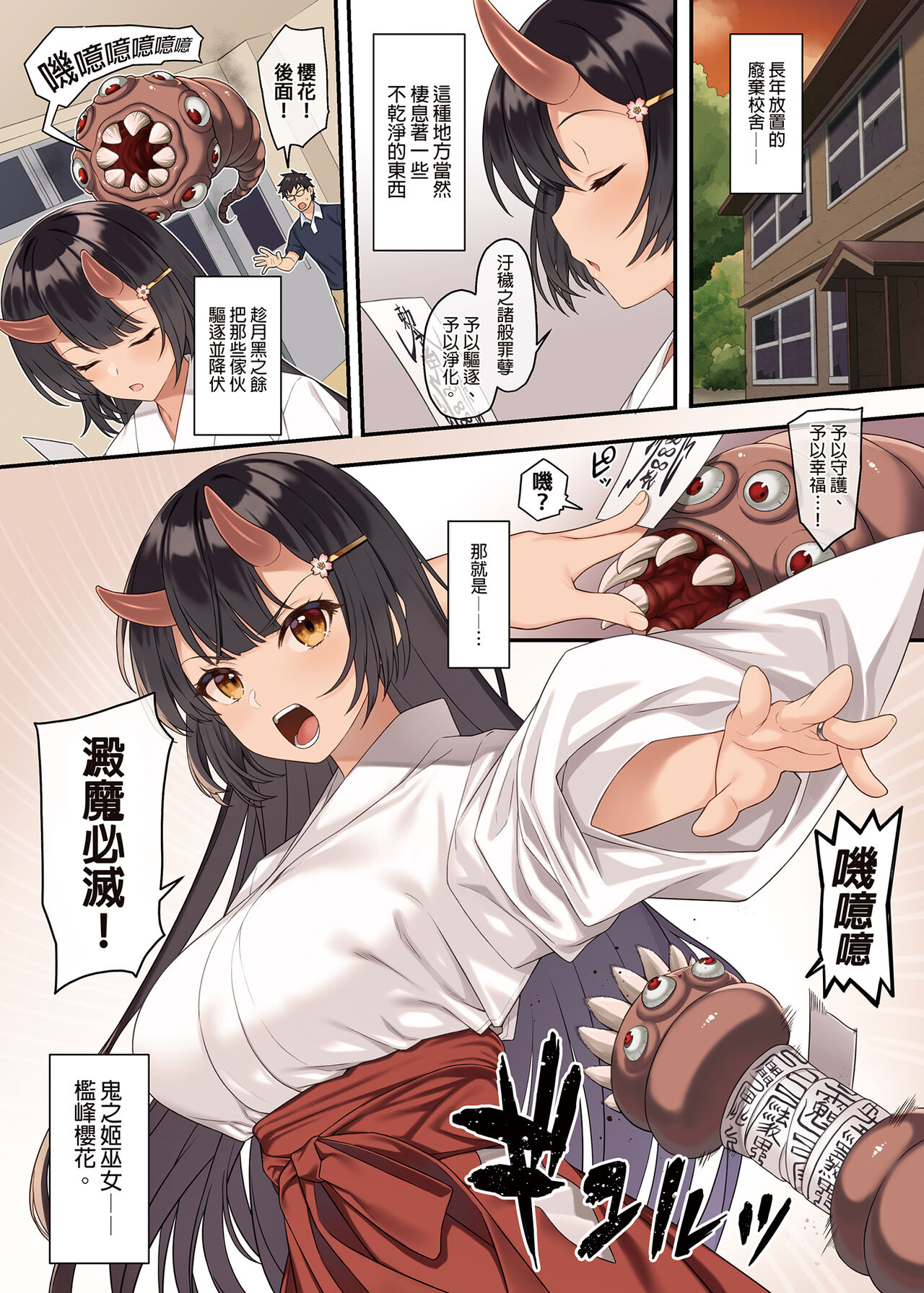 Enjo Kouhai 12 - Page 2