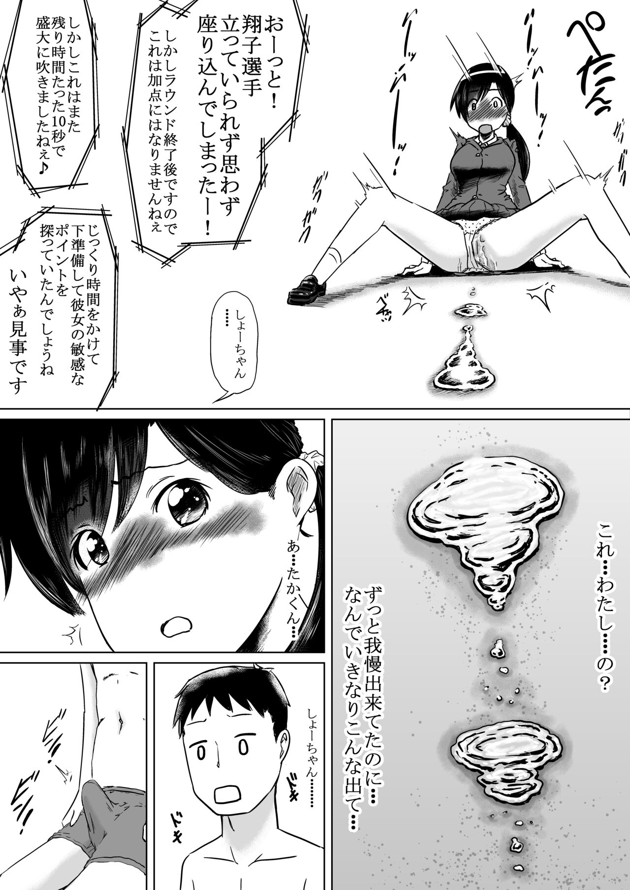 潮吹きさせる男と潮吹きを我慢する女全国学生大会 - Page 14