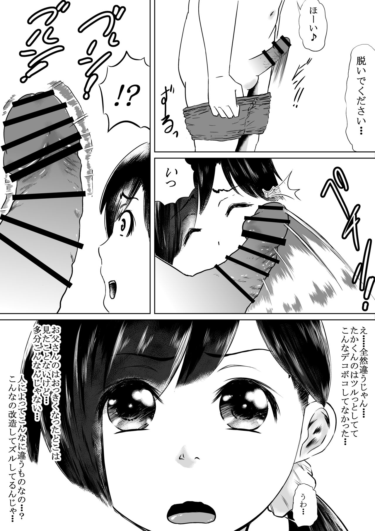 潮吹きさせる男と潮吹きを我慢する女全国学生大会 - Page 17
