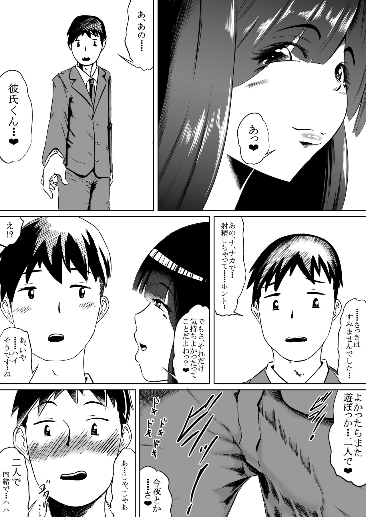 潮吹きさせる男と潮吹きを我慢する女全国学生大会 - Page 39