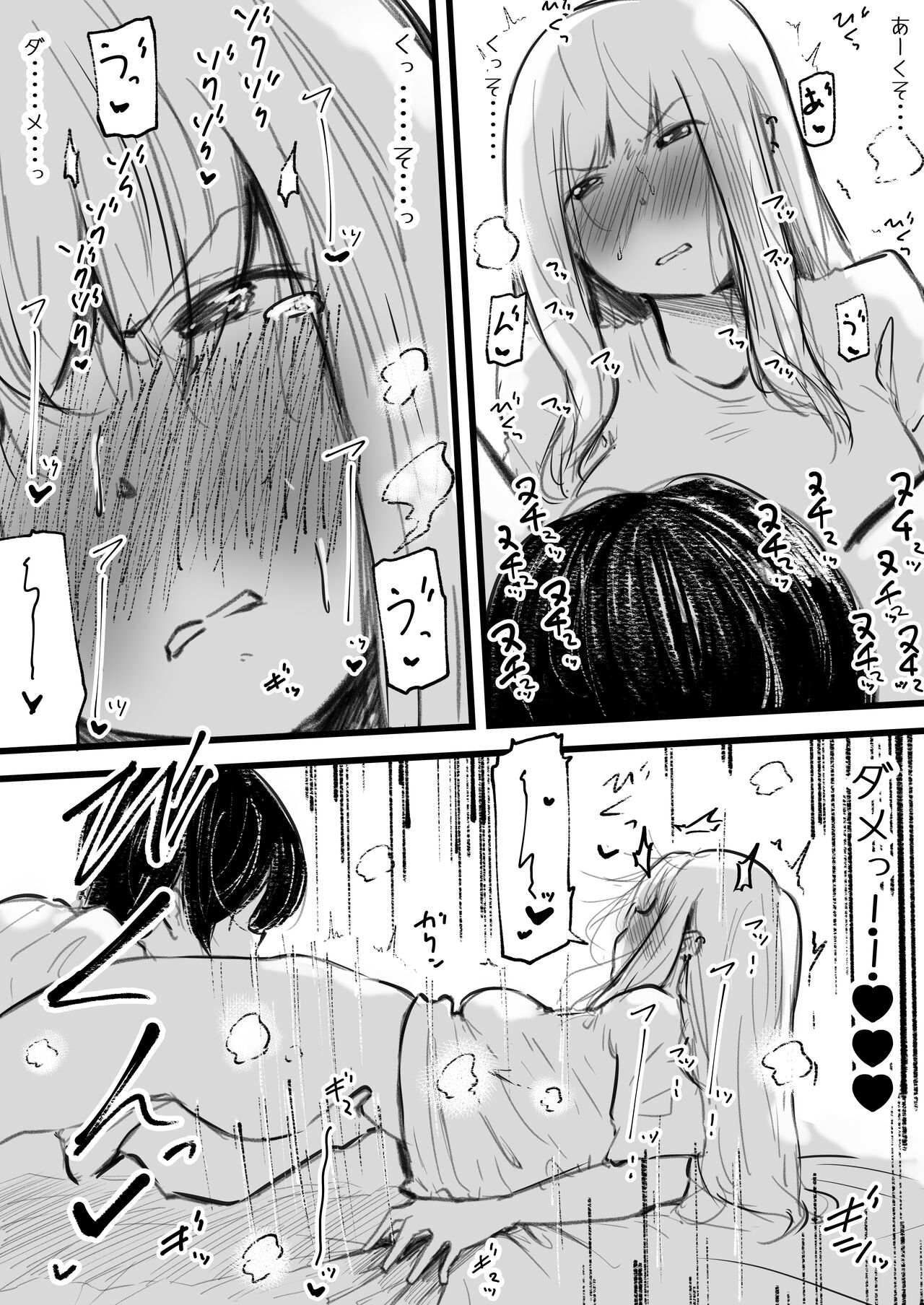 イカせる男とイクのを我慢する女 - Page 15