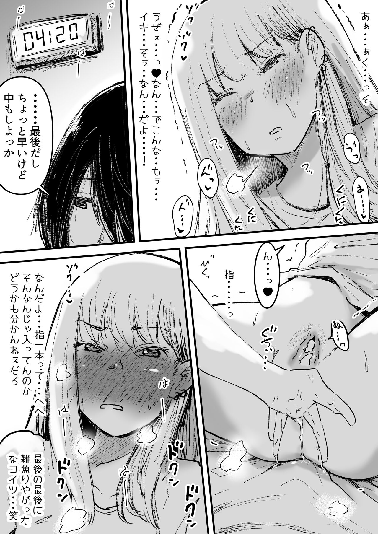 イカせる男とイクのを我慢する女 - Page 21