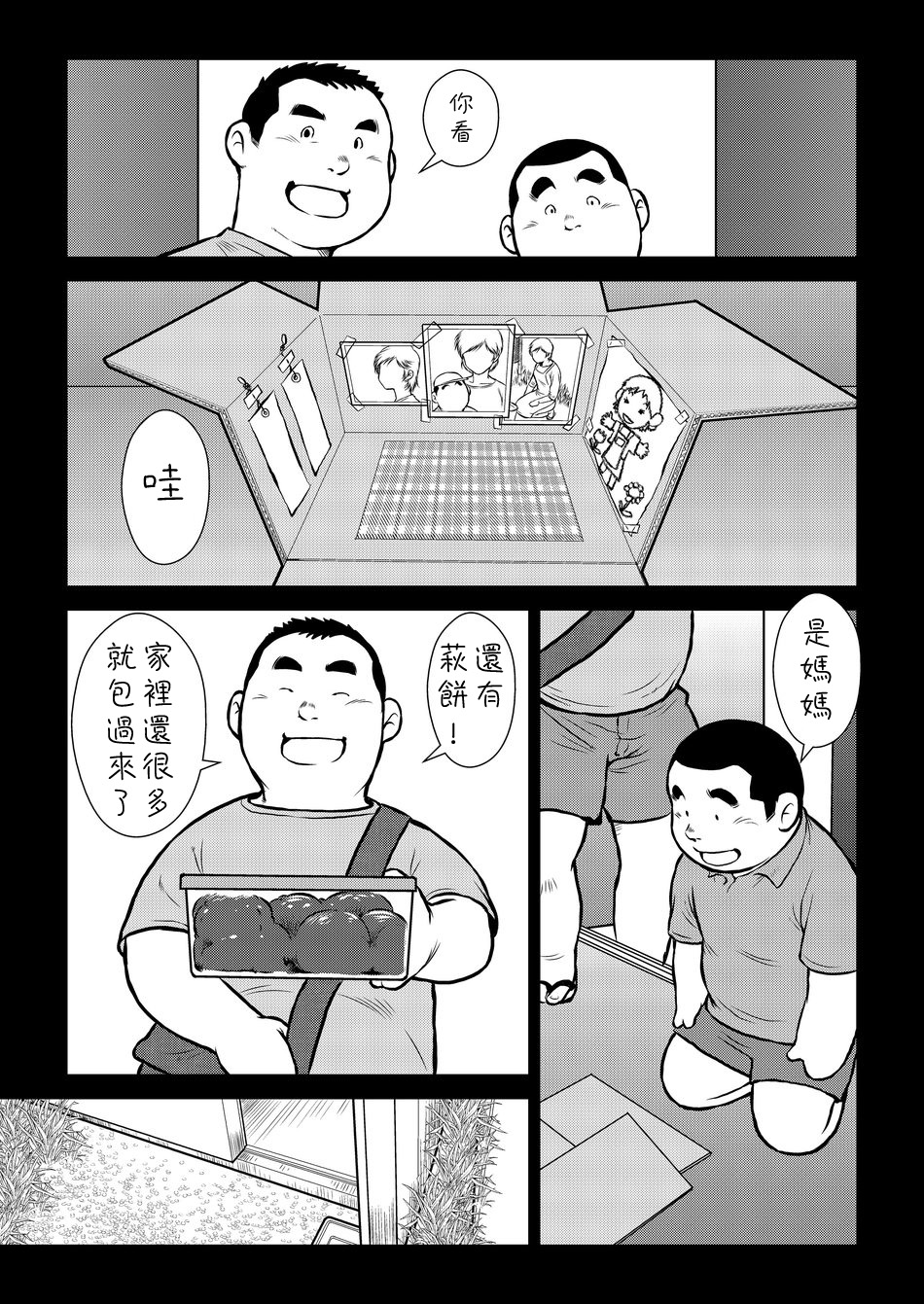 Hara Iso Hatsujou Seinendan - Page 11