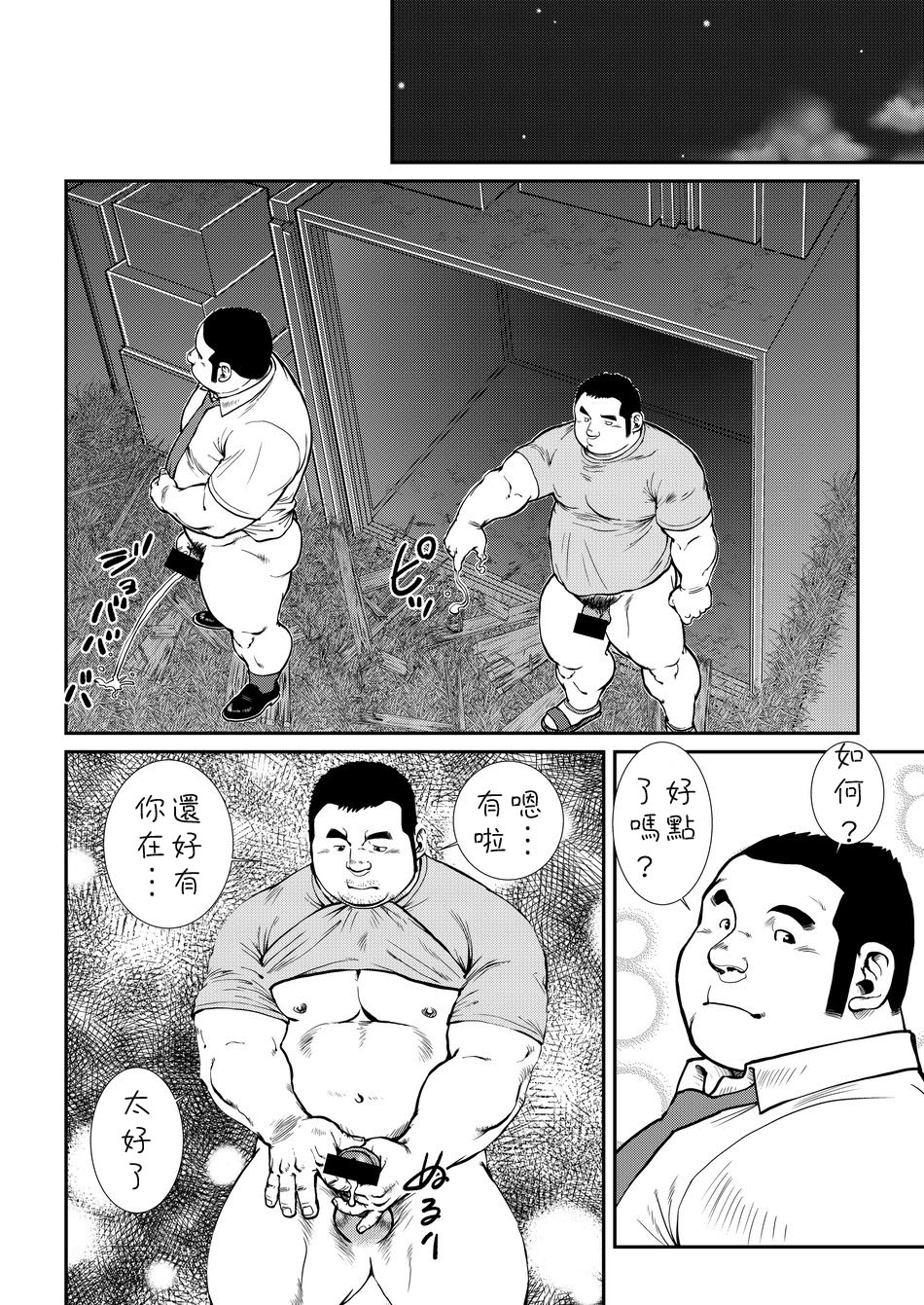 Hara Iso Hatsujou Seinendan - Page 110