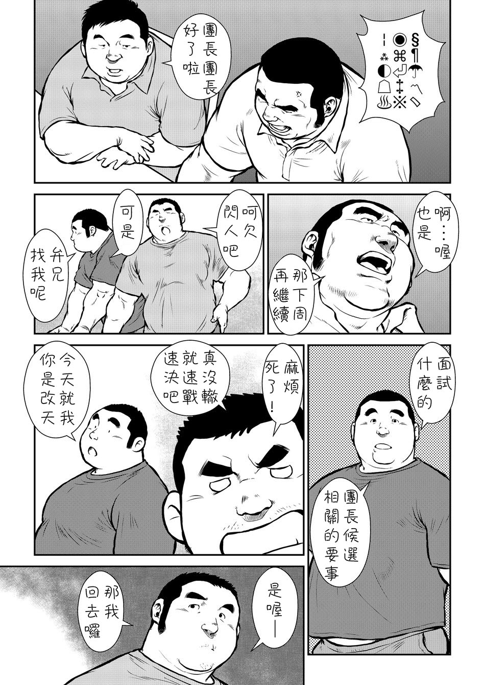 Hara Iso Hatsujou Seinendan - Page 43