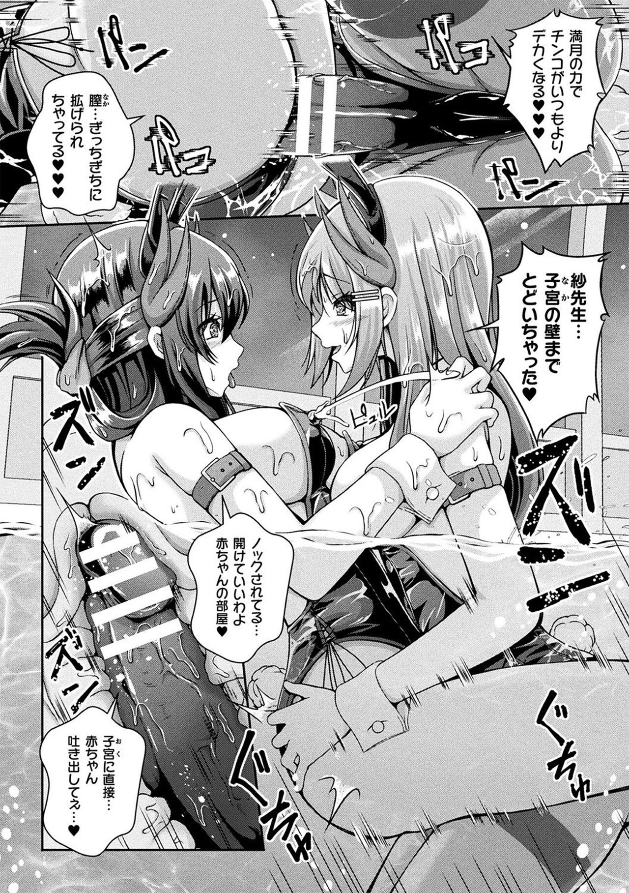 Ningen Yamechau Shoujo-tachi - Page 32